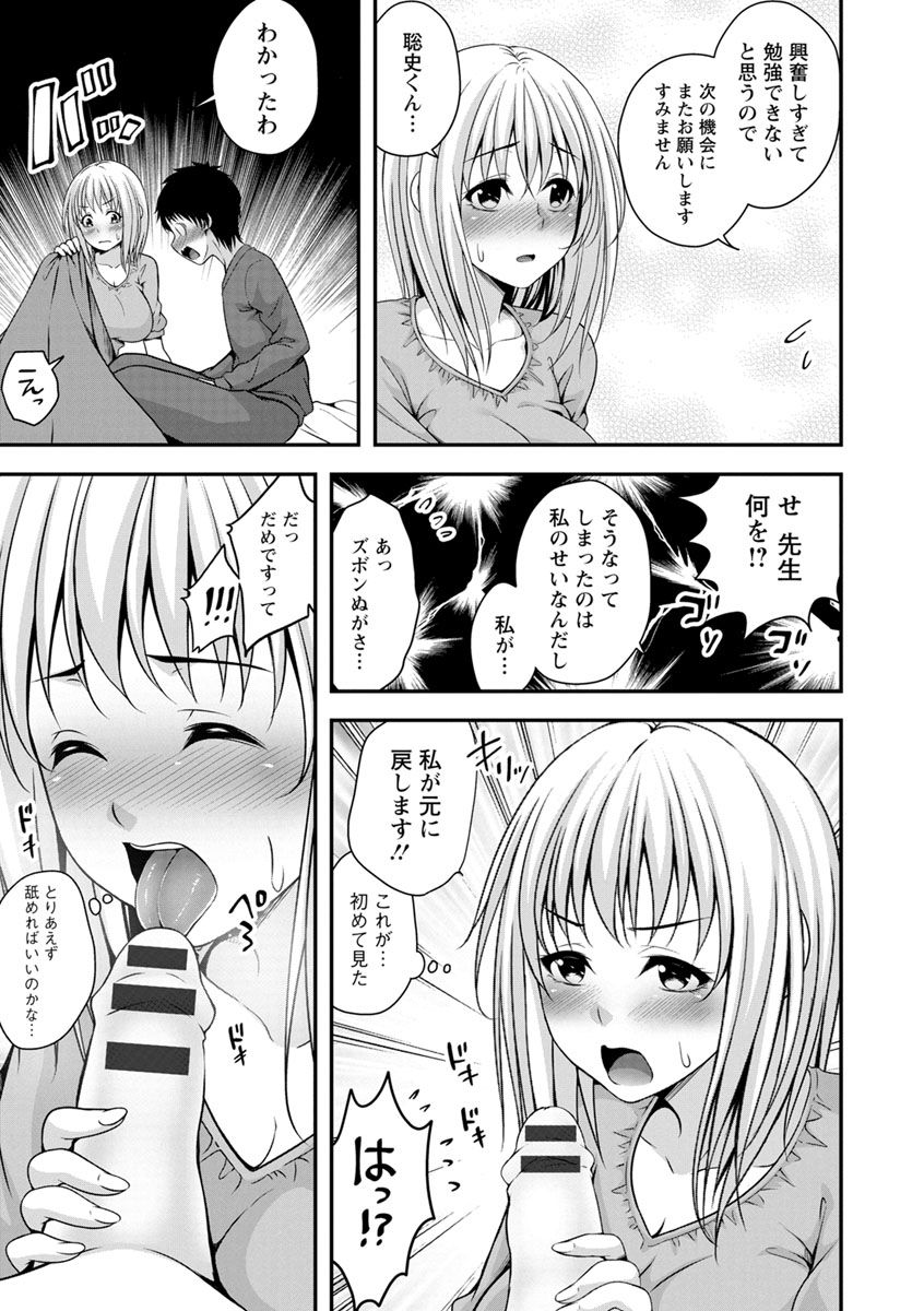 [Kazumu] Hatsujou Junai Joshi - Pure Love Girl in Heat [Digital] page 29 full