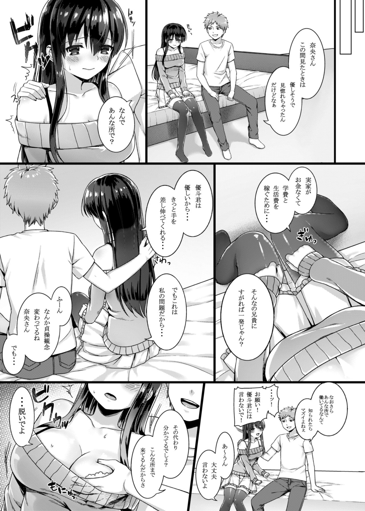 [Nekono Oyashiro (Mashu)] zelophilia -Ani no Kanojo o Netotta Hi- [Digital] page 6 full