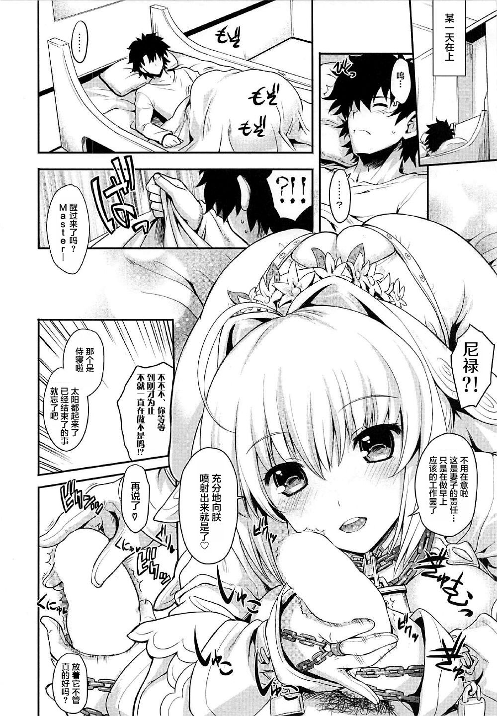 (C92) [Uguisuya (Uguisu Kagura)] Aigetsu Tettou - Do you like the lecherous bride requesting sex every day? (Fate/Grand Order) [Chinese] [寂月汉化组] page 5 full