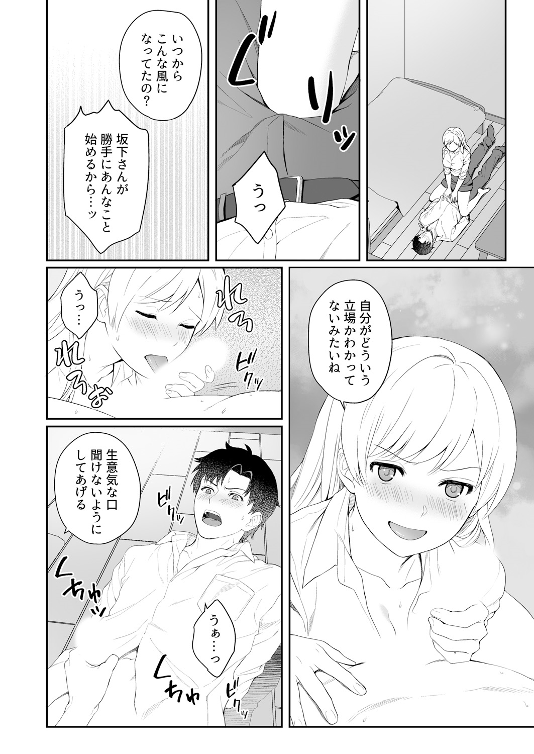 [Yuyama Chika] Capsule Hotel ni Tomattara Oni Joushi ga Ore no Shita de Torogao ni Natta 1-3 page 70 full