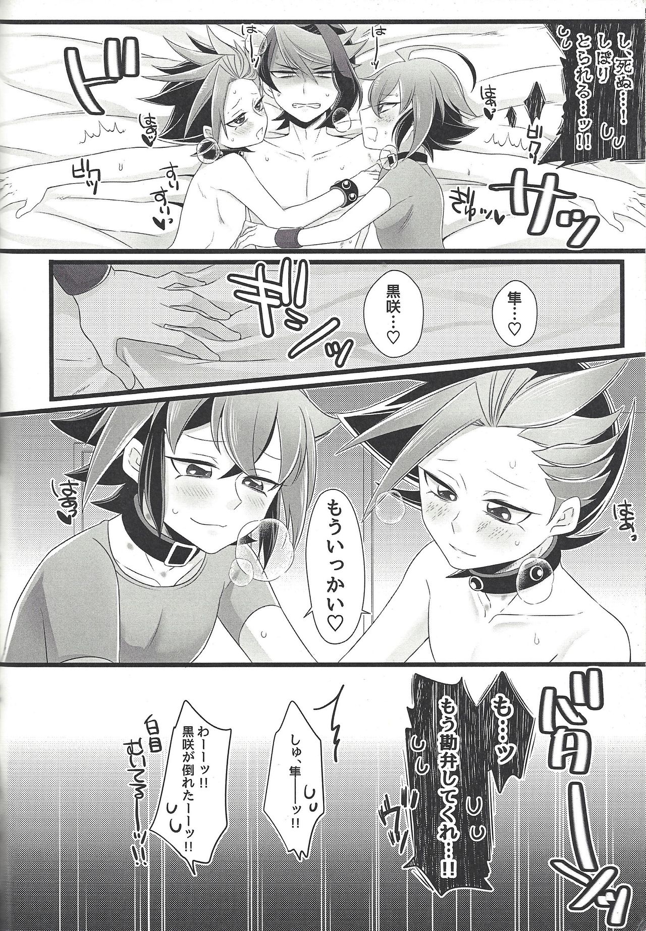 [Cotton100% (No i)] Mō ikkai (Yu-Gi-Oh! ARC-V) page 25 full