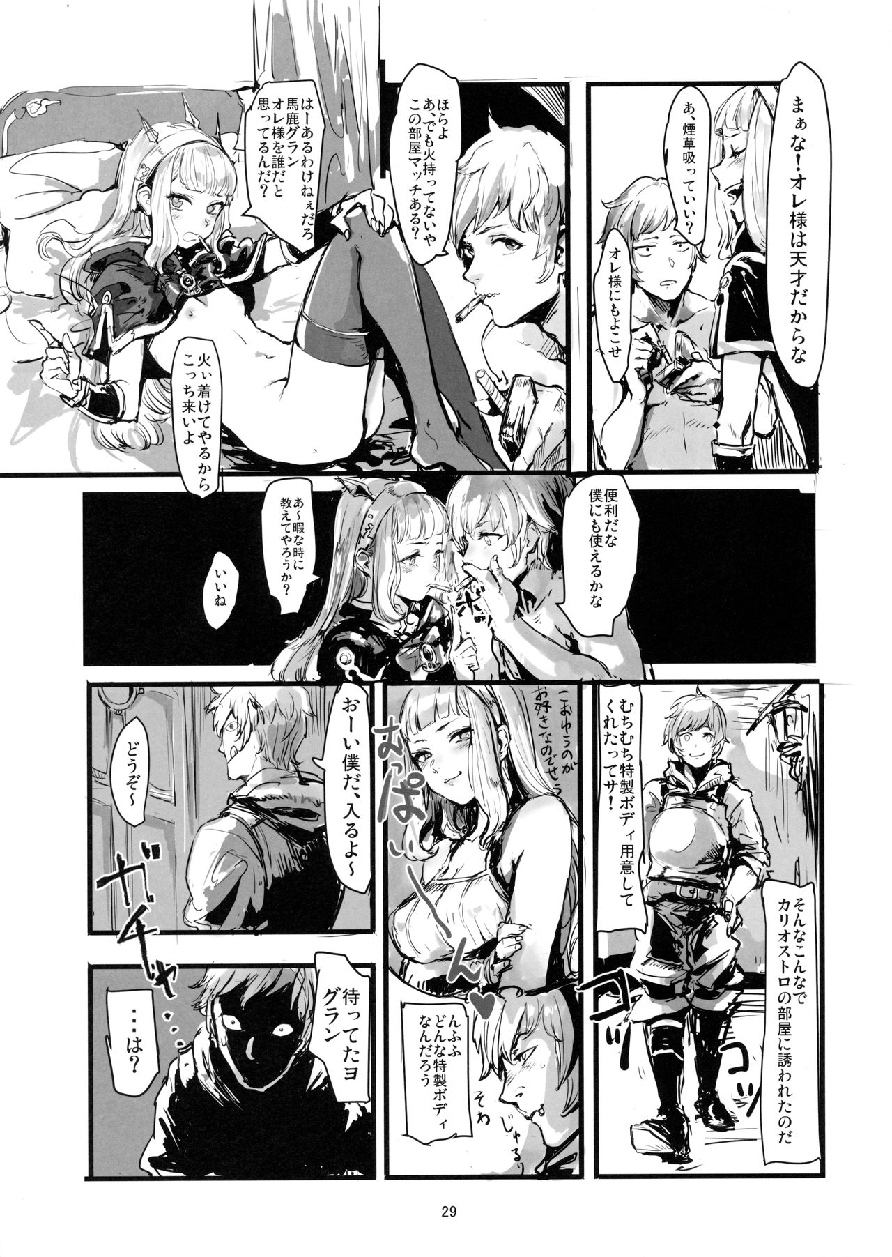 (C90) [DenpaYunYun (Osakana)] VOLPONE+ (Granblue Fantasy) page 28 full