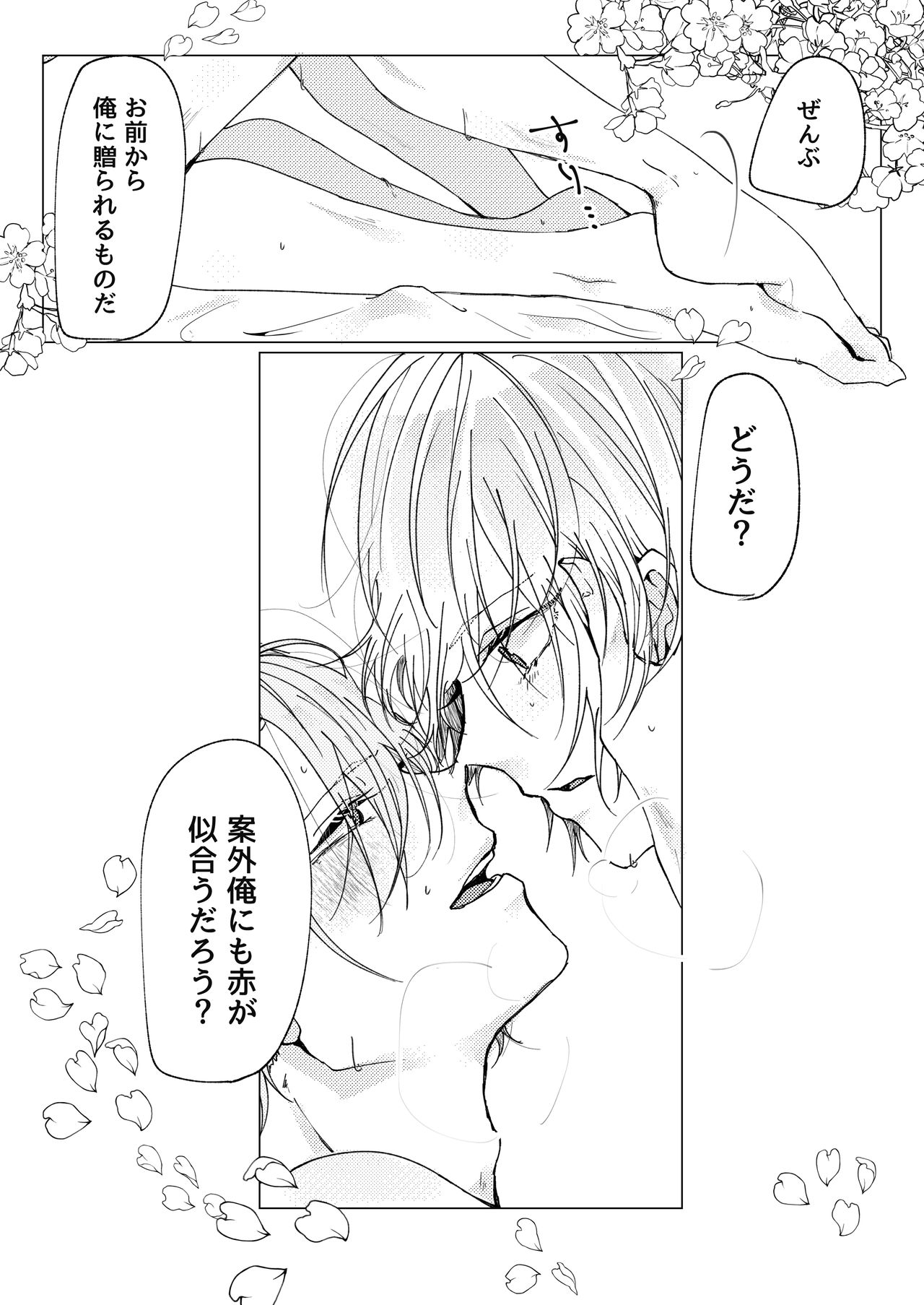 [Makura (Goma)] Okuru Iro (Touken Ranbu) [Digital] page 25 full