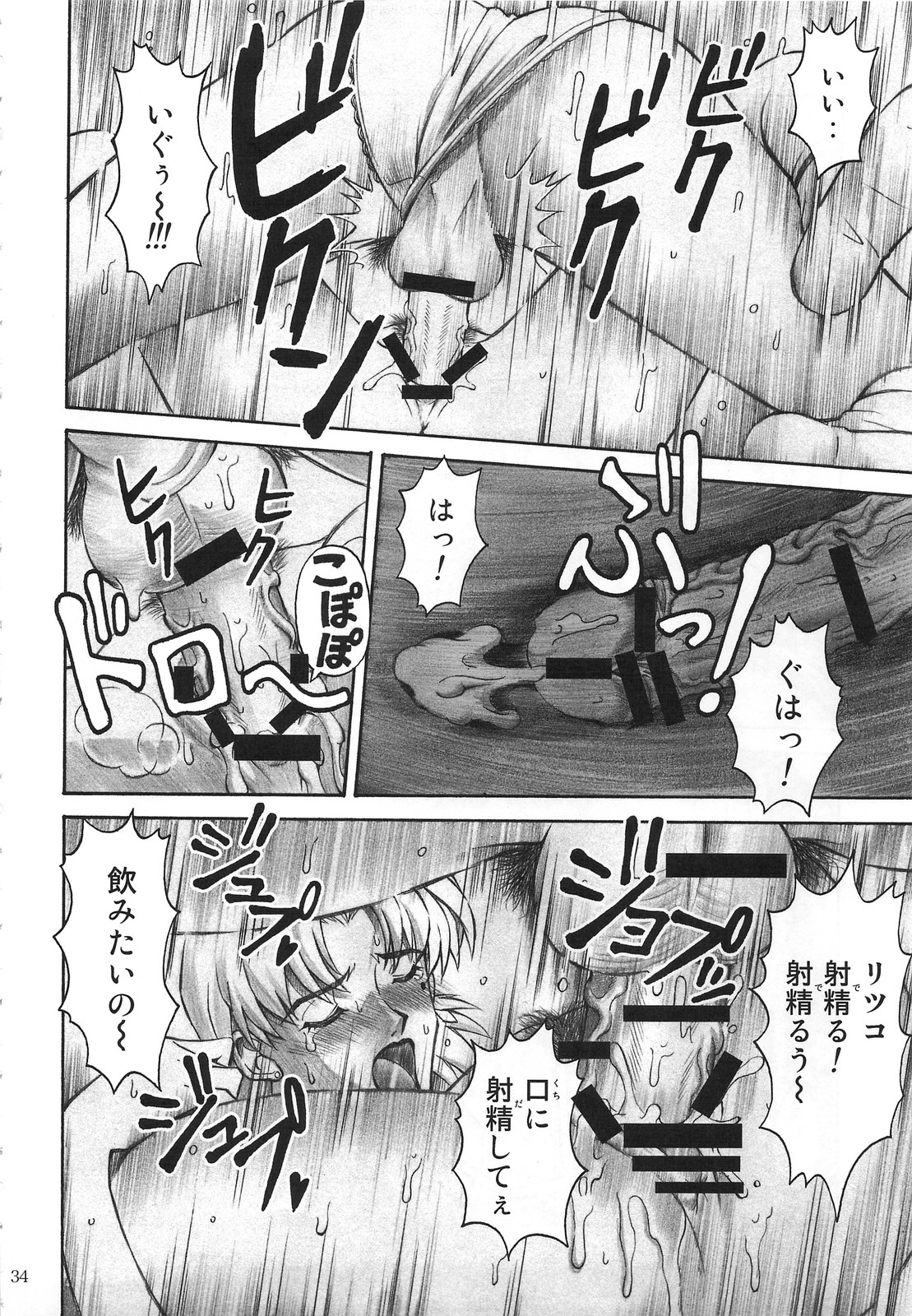 (C74) [TENGU NO TSUZURA (Kuro Tengu)] CRAZY ANGEL (Neon Genesis Evangelion) page 33 full