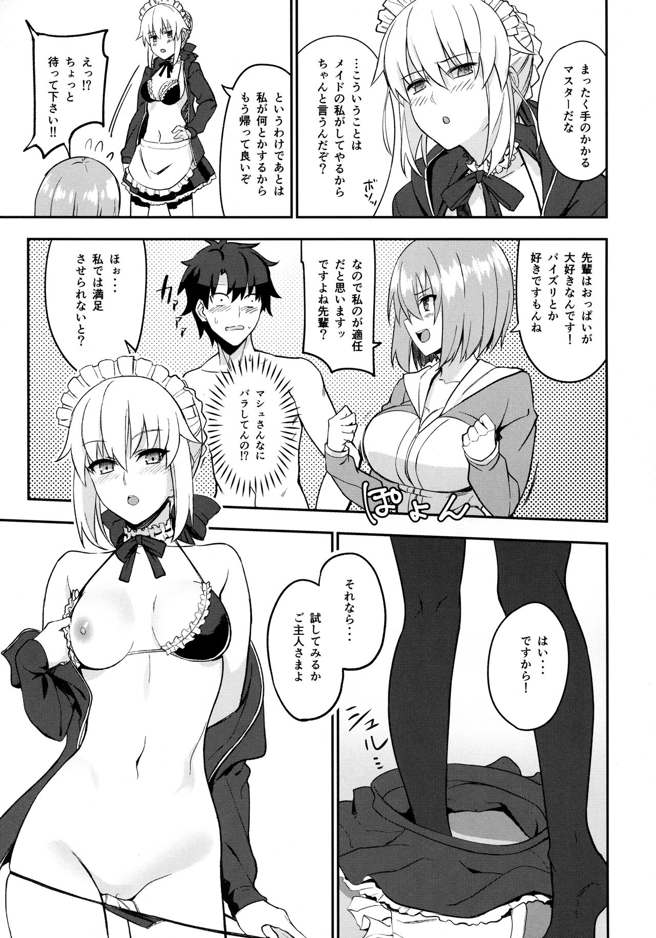 (C93) [LOFLAT (Prime)] Maid to Kouhai Dochira ga Okonomi? (Fate/Grand Order) page 9 full