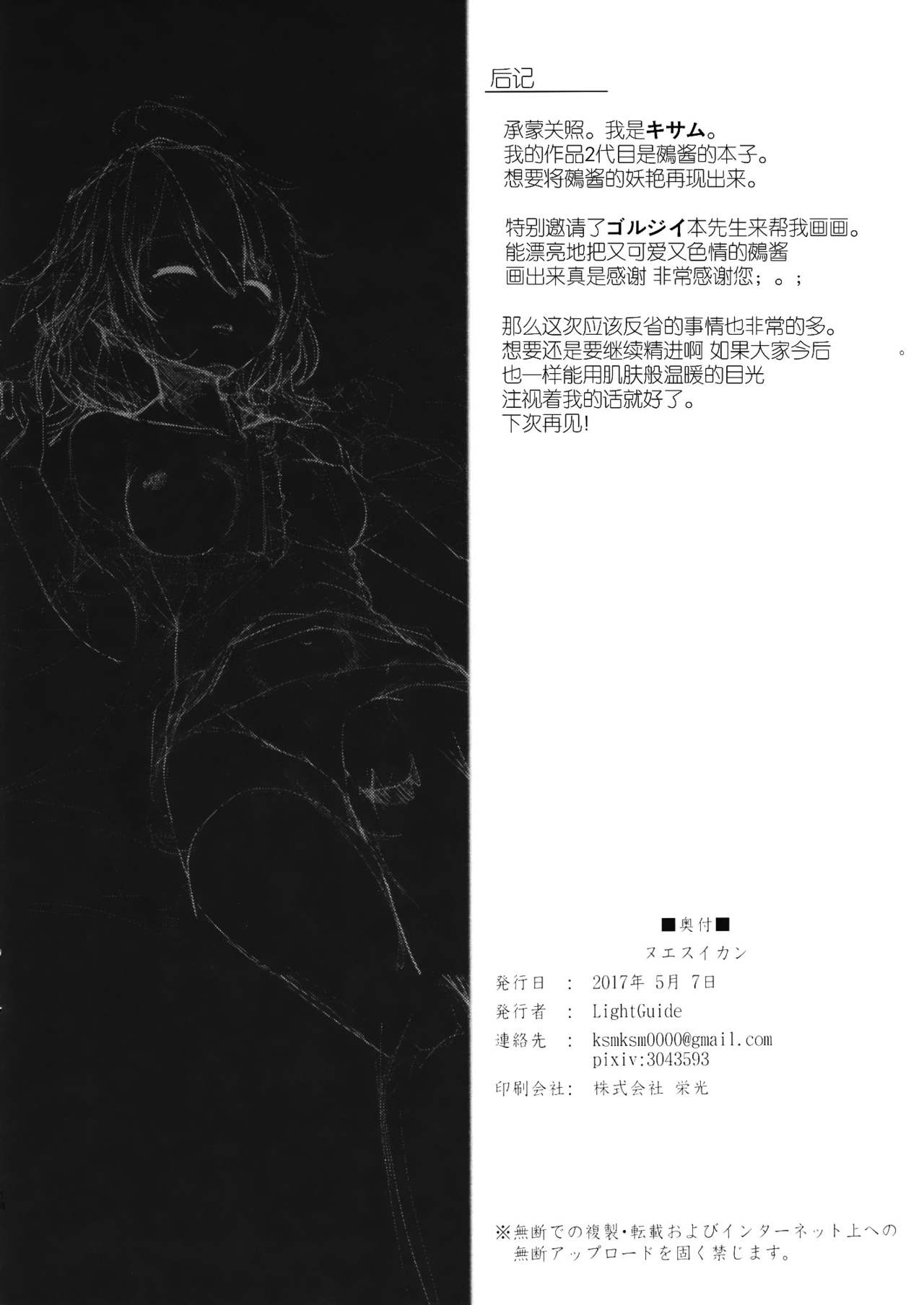 (Reitaisai 14) [LightGuide (Kisamu)] Nue Suikan (Touhou Project) [Chinese] [CE家族社] page 13 full