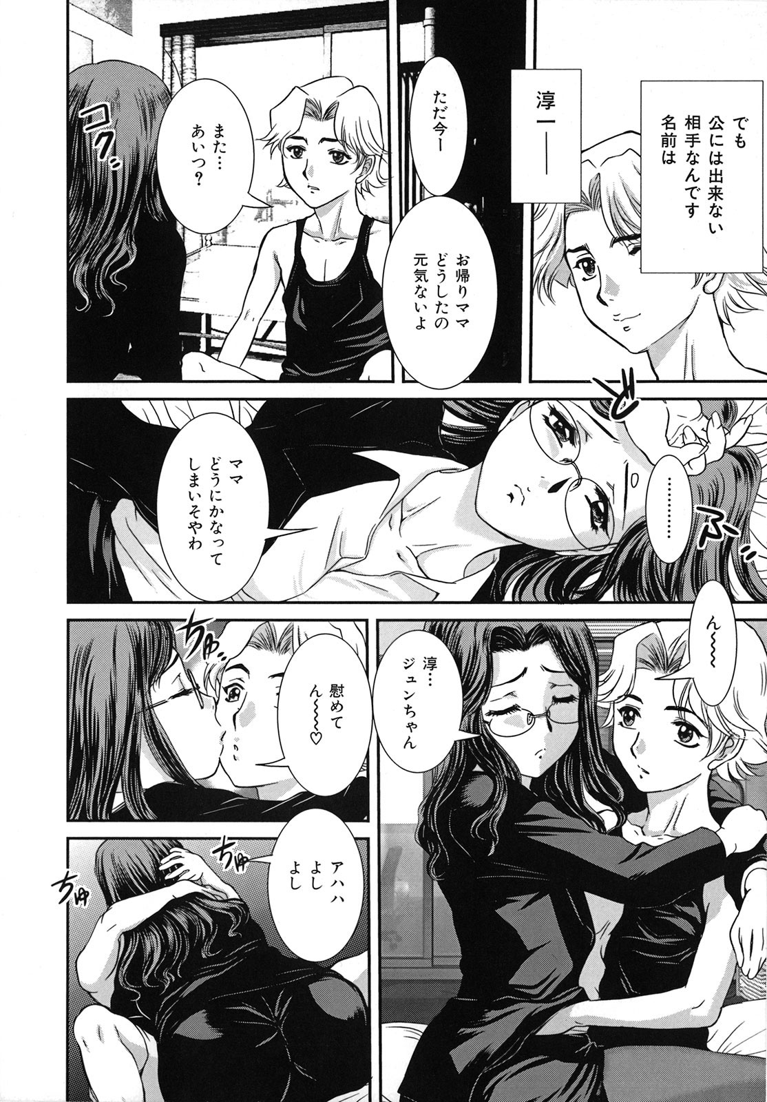 [Uchida Koneri] Tadareta Boshi no Himitsu page 9 full