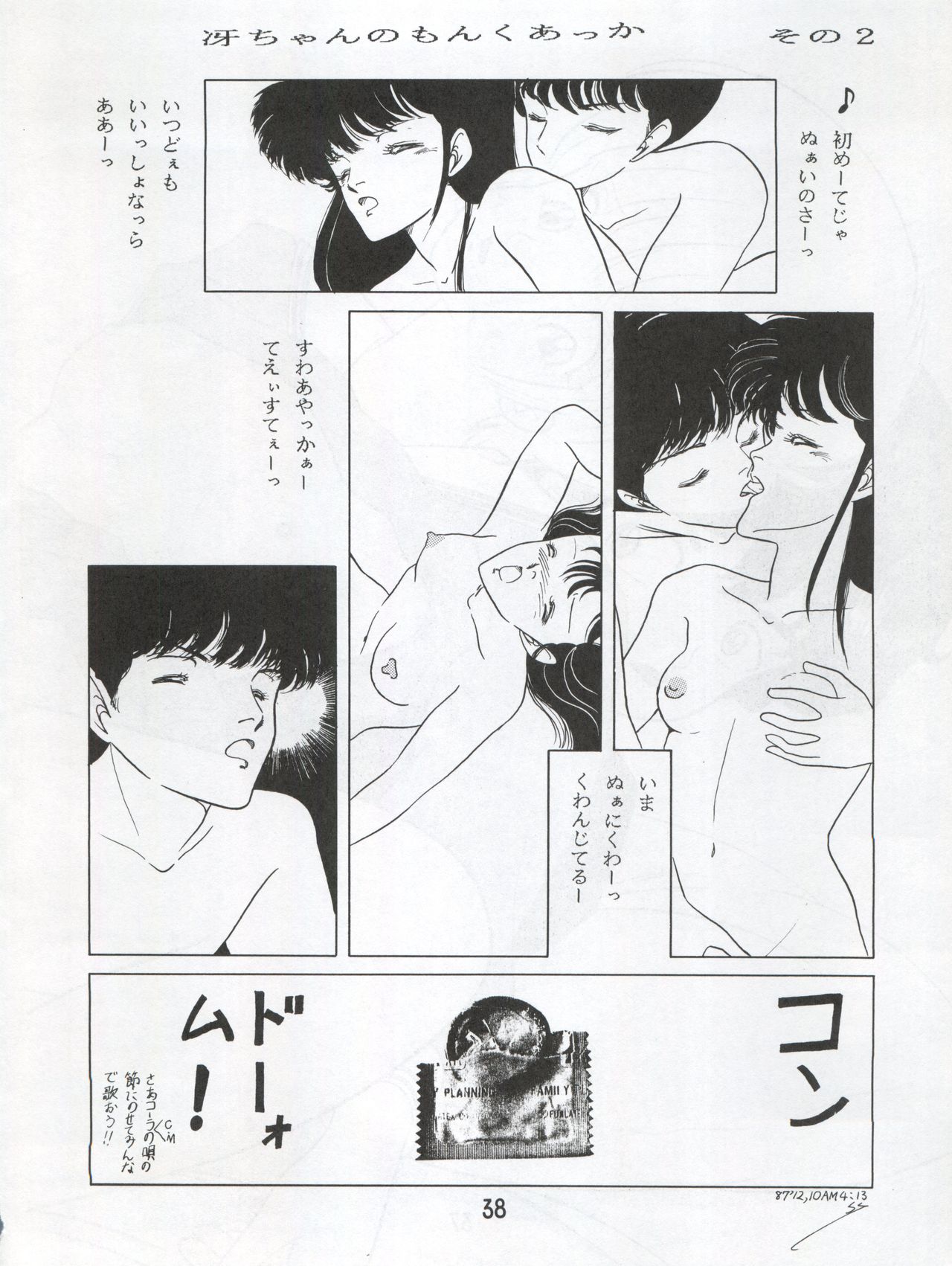 [N.A.U.S. (Various)] ORANGE SQUASH (Kimagure Orange Road) page 41 full