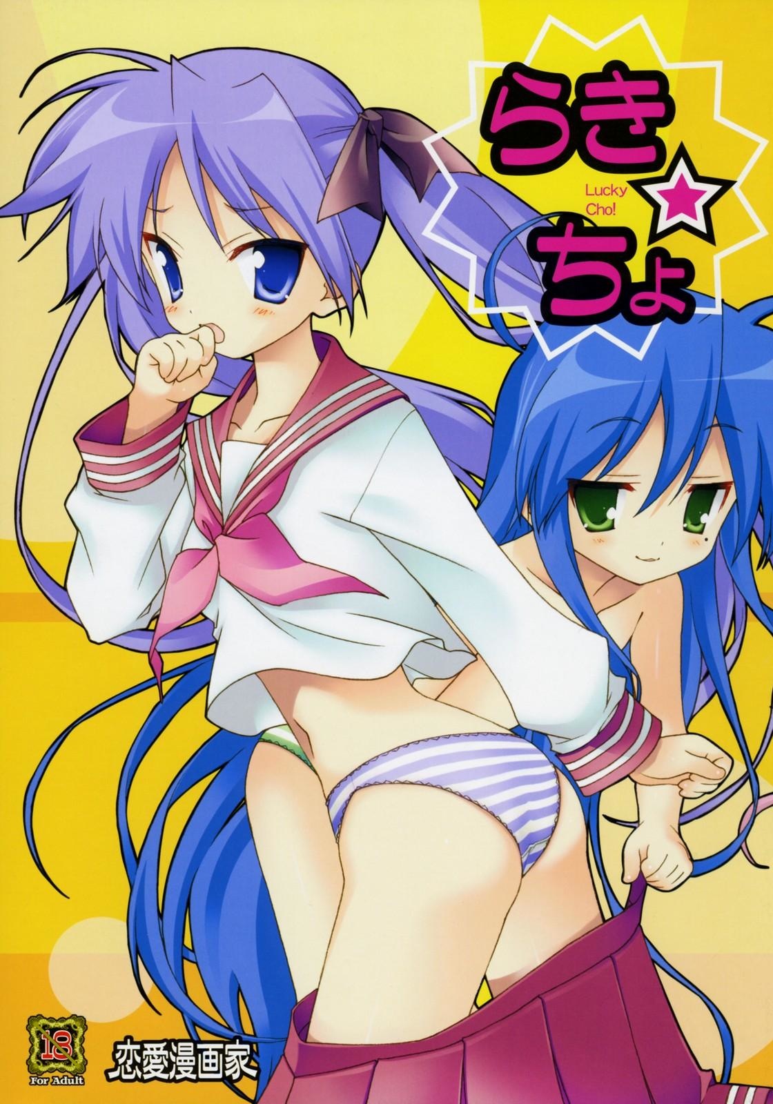 (C72) [Renai Mangaka (Naruse Hirofumi)] Lucky x Cho (Lucky Star) [English] page 1 full