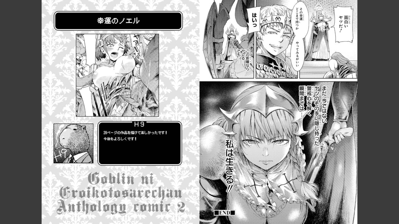 Goburin ni eroikoto sa re chau ansorojīkomikku 2 page 69 full