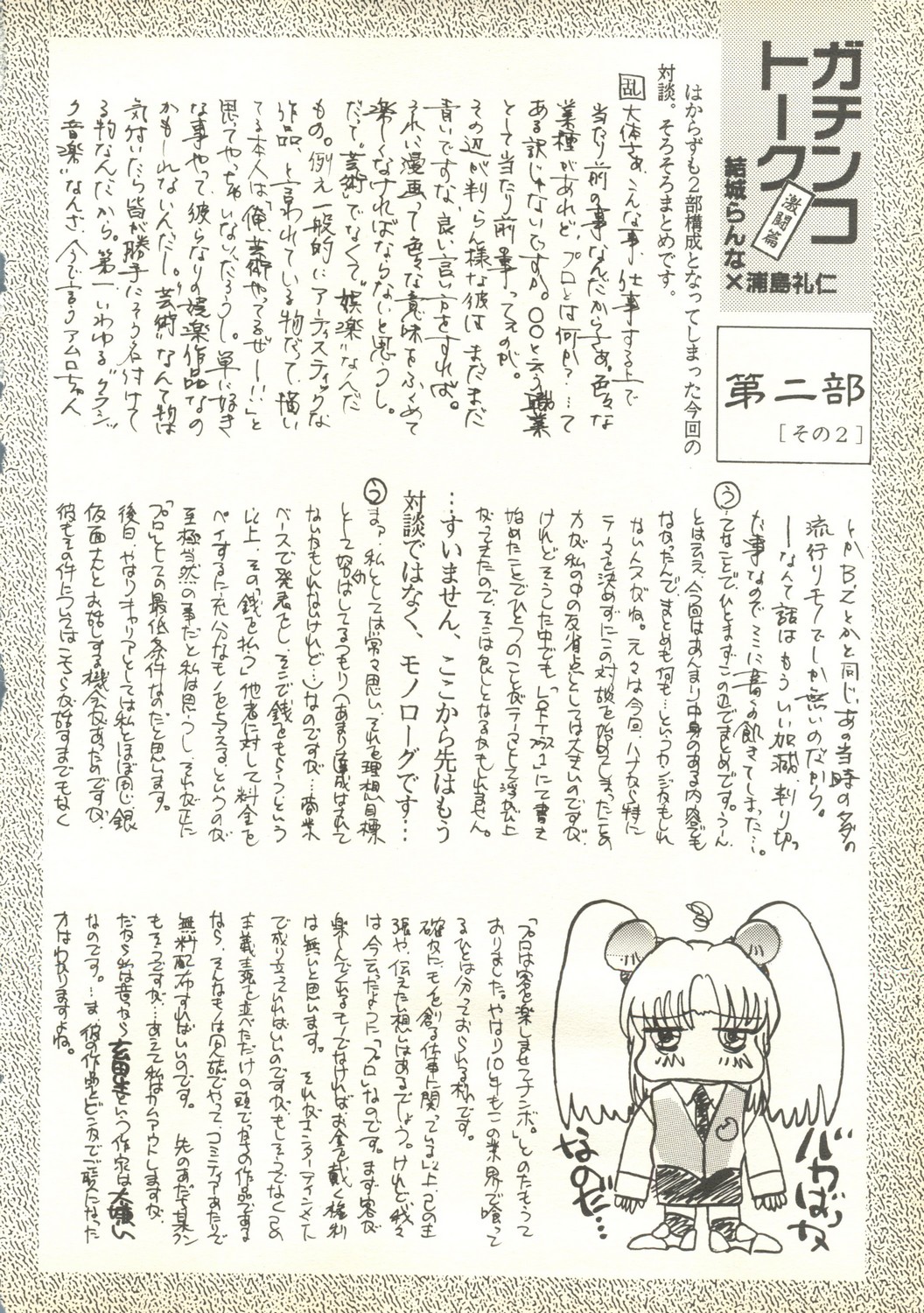 [Fits Project] Ruri Ruri de Ikou! Re-Master - Nadesico de Ikou Plus 1 (Nadesico) page 6 full