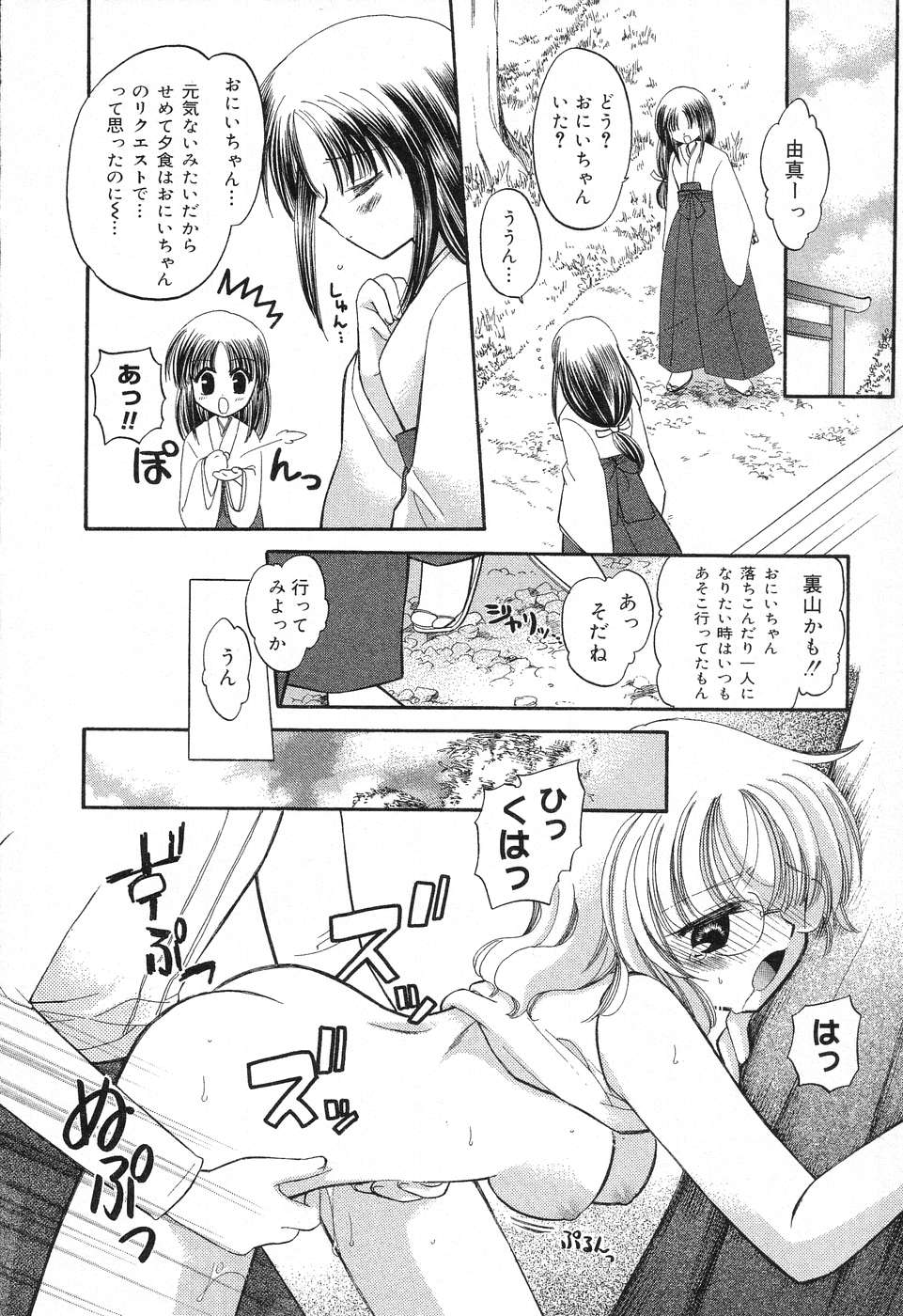 [Anthology] Pure Petit Vol. 6 page 15 full