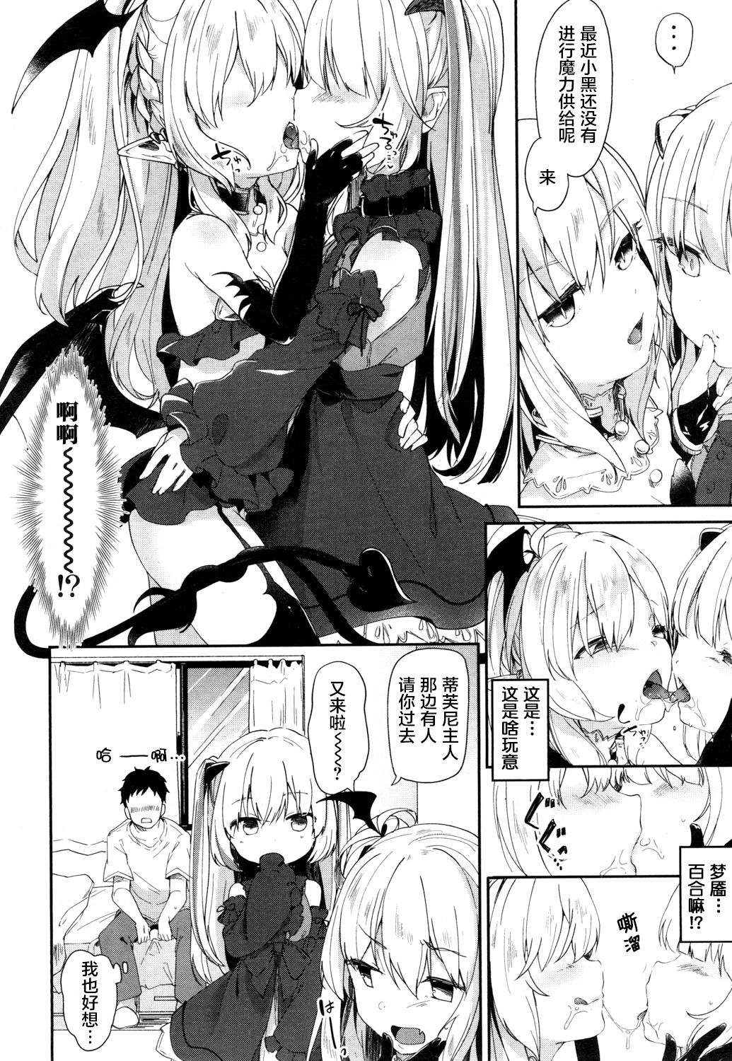 [Tamano Kedama] Beastie Charm (Towako San) [Chinese] [萝莉援助汉化组] [Digital] page 5 full