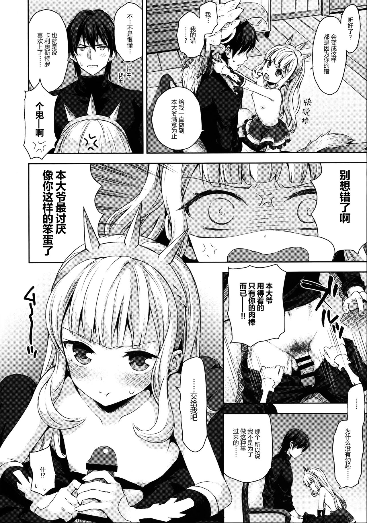 (COMIC1☆11) [Aa Aishiteru (Taishow Tanaka)] Renkinjutsushi ni Oukan o 2 (Granblue Fantasy) [Chinese] [CE家族社] page 11 full