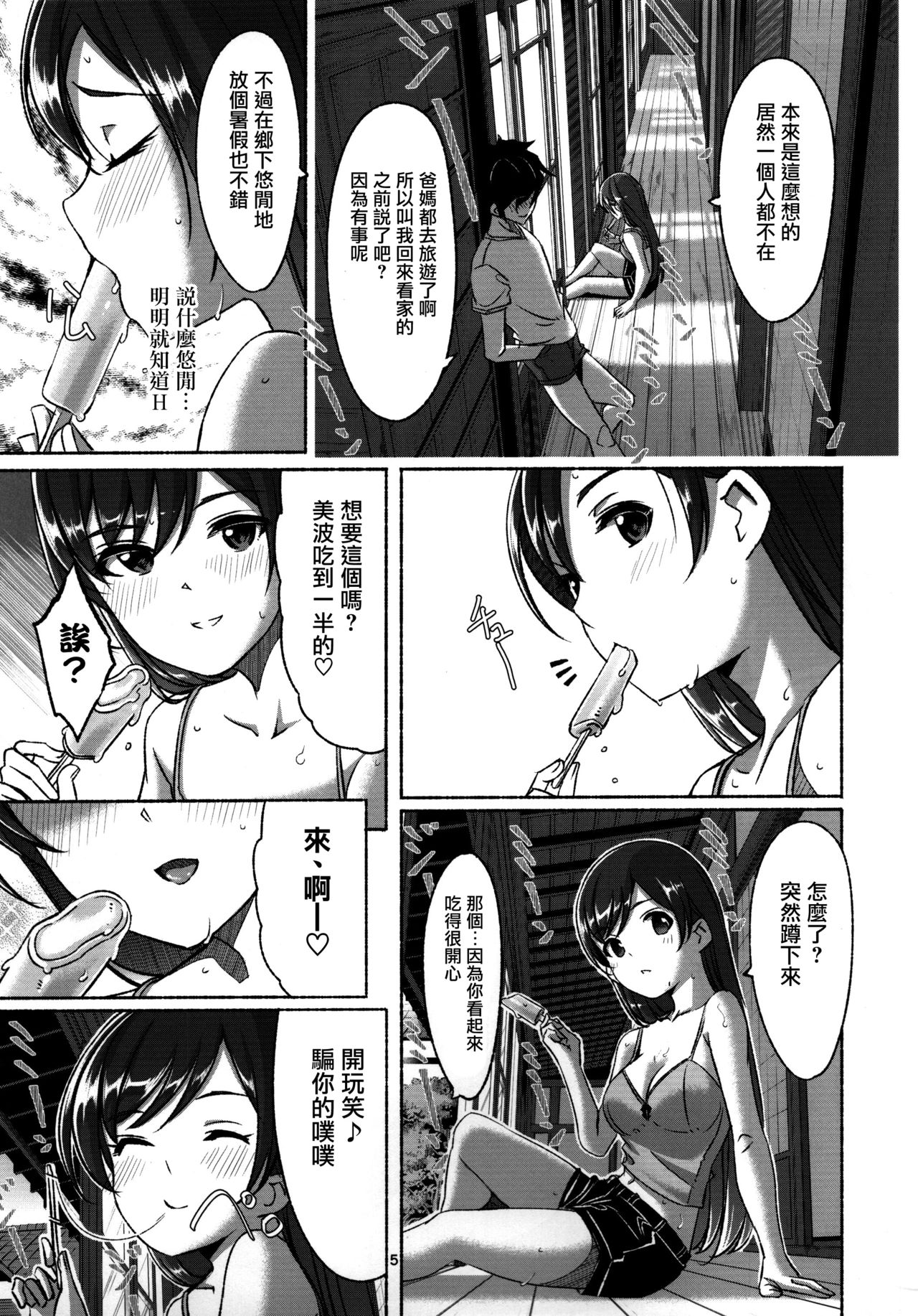 (C92) [telomereNA (Gustav)] Zenbu Natsu no Sei. (THE IDOLM@STER CINDERELLA GIRLS) [Chinese] [無邪気漢化組] page 6 full