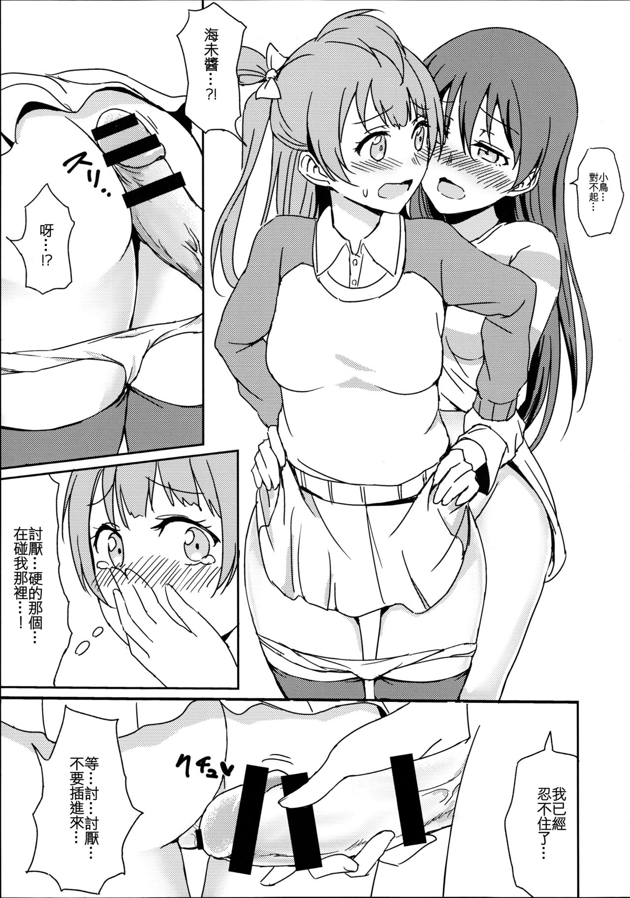 (C89) [Lipterrible (9chibiru)] Chick ToGetHer! (Love Live!) [Chinese] [沒有漢化] page 18 full