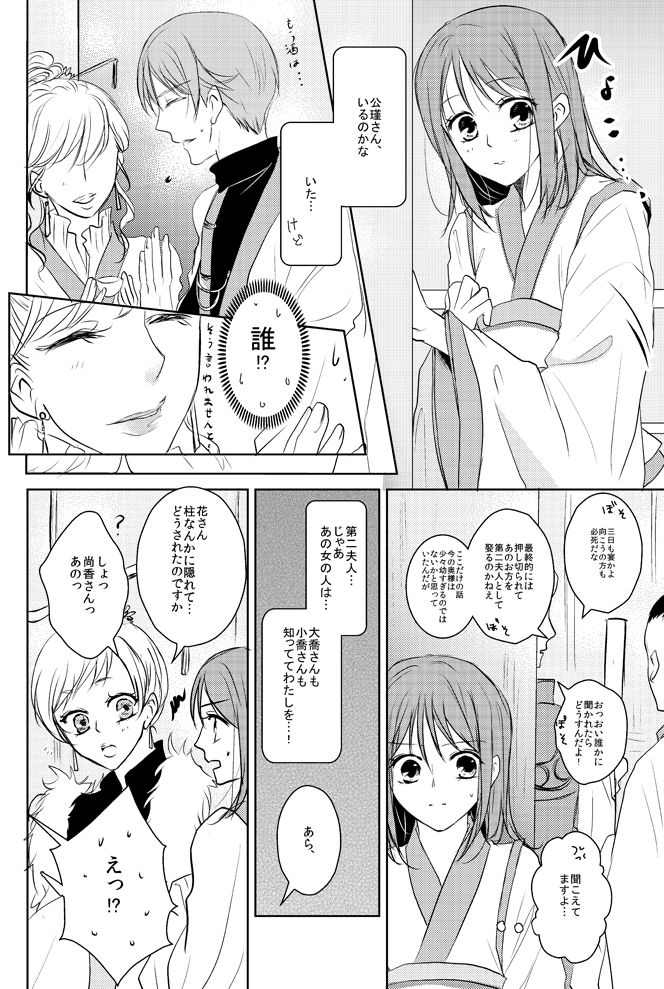 [PILE DRIVER (Tamaki)] 公花R18本 (Sangoku Rensenki) [Digital] page 7 full