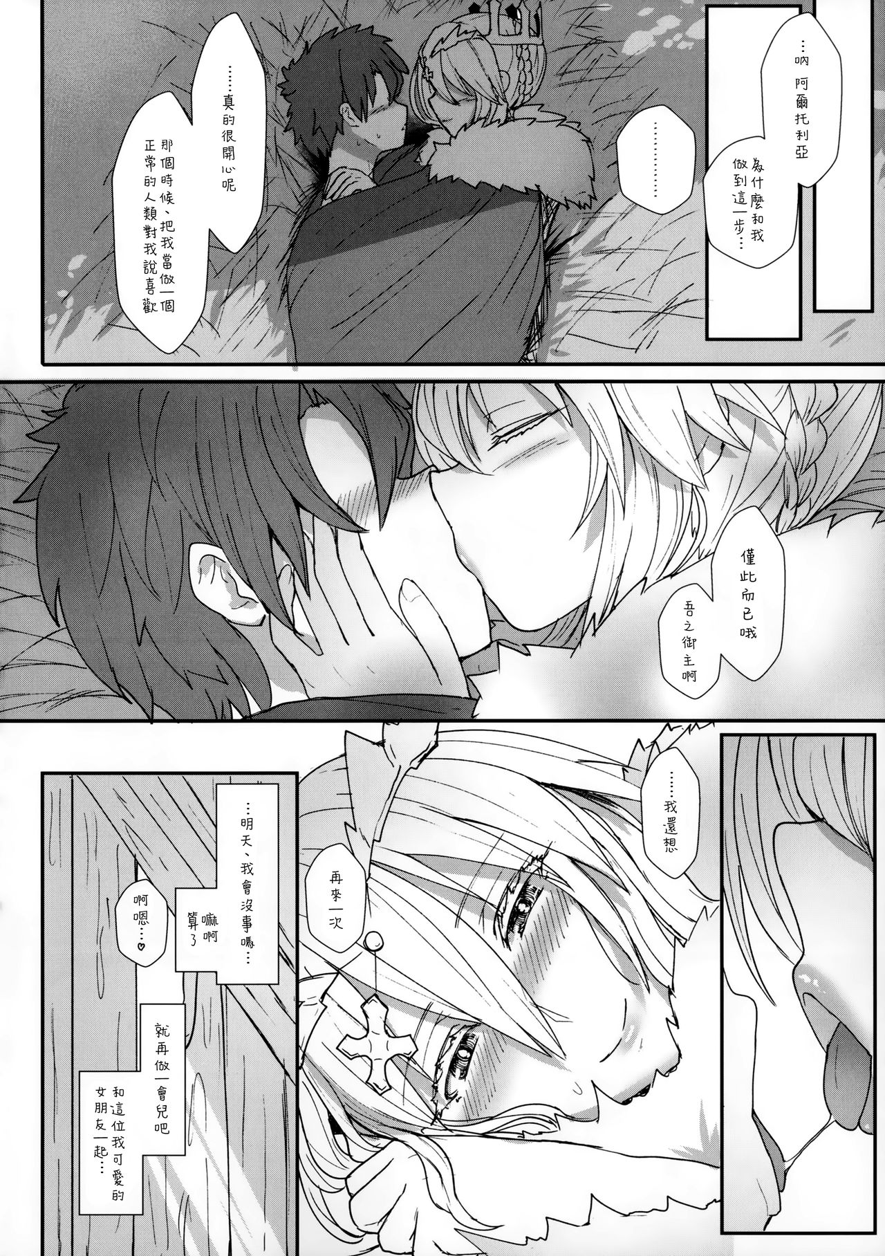 (C92) [NOSEBLEED (Miyamoto Issa)] Muttsuri Chichiue Torotoro Koubi (Fate/Grand Order) [Chinese] [無邪気漢化組] page 20 full