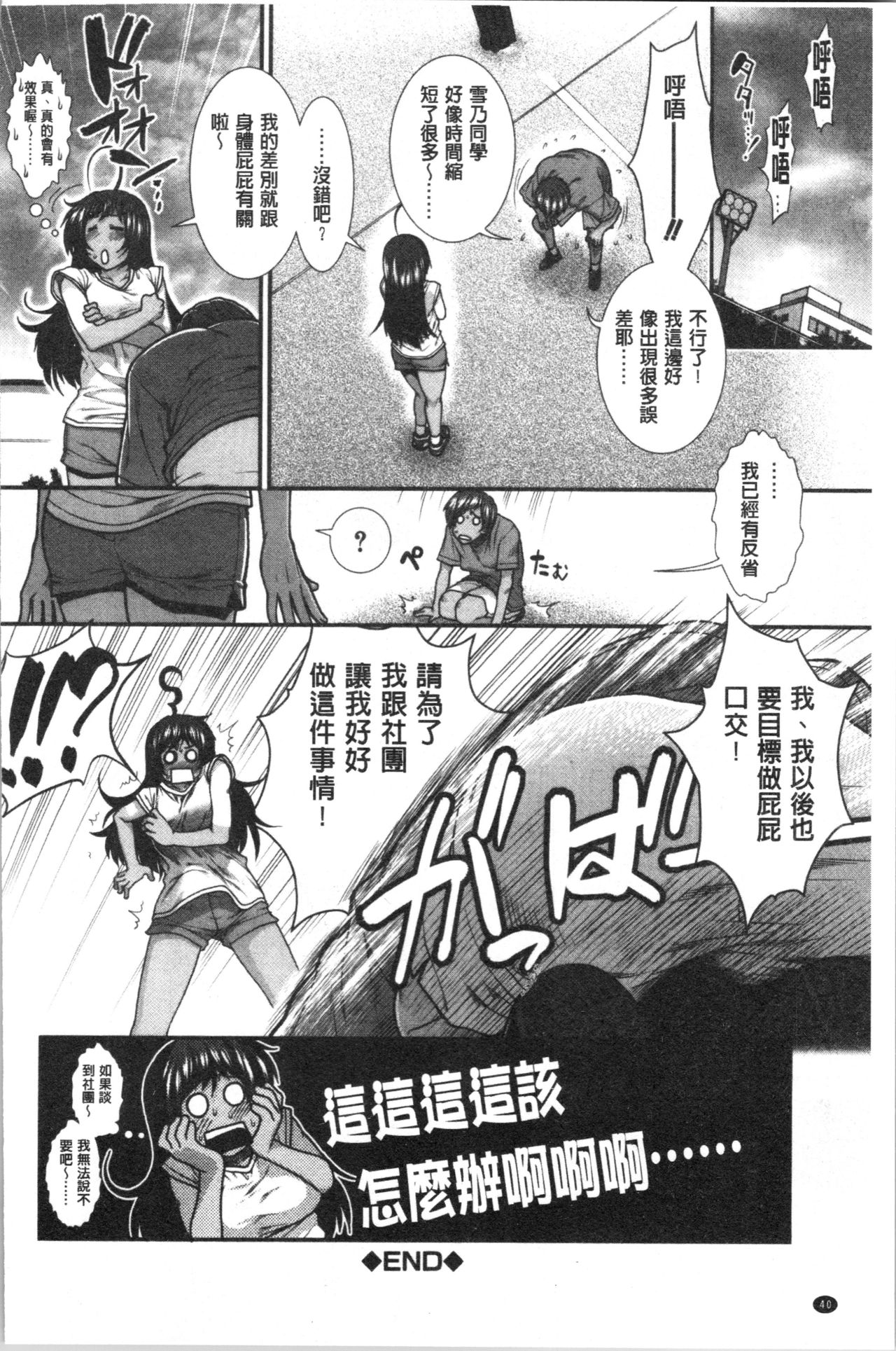 [Ariga Tou] Hip Runner [Chinese] page 43 full