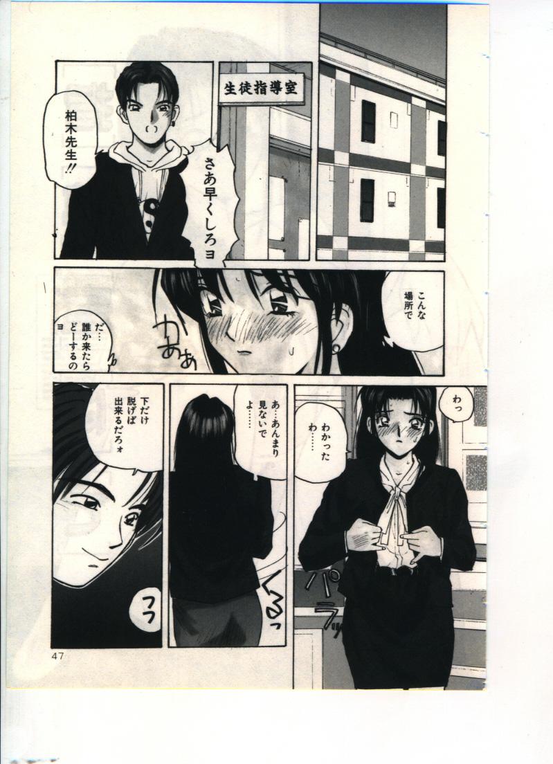 [Katase Shou] Gokuraku Yuugi page 47 full