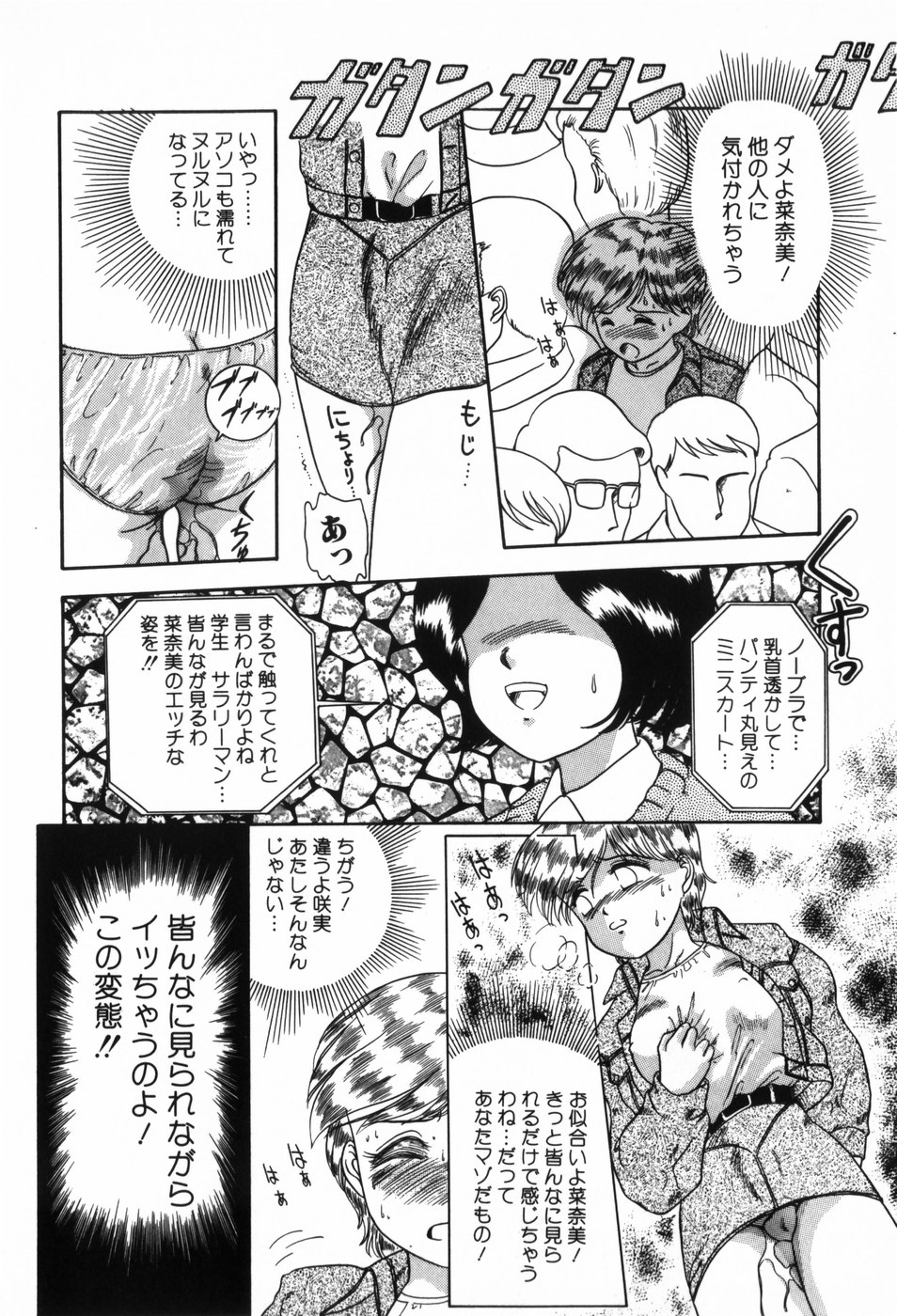 [Nakanoo Kei] BIN-KAN School Days page 24 full