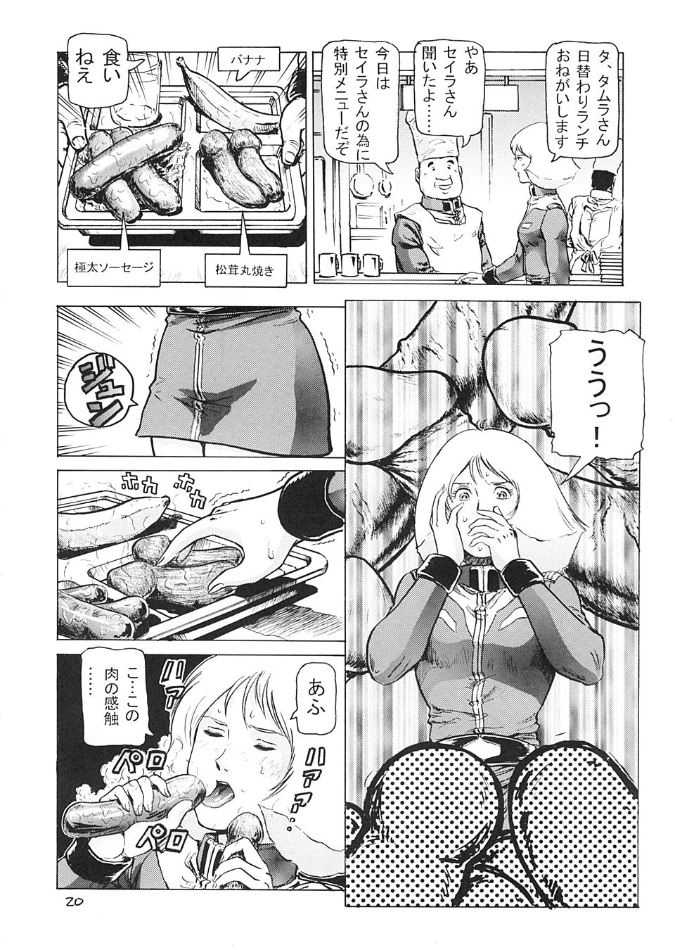 (C64) [Skirt Tsuki (keso)] Hangen Kyuusoku no Hazu Nanoni (Mobile Suit Gundam) page 19 full
