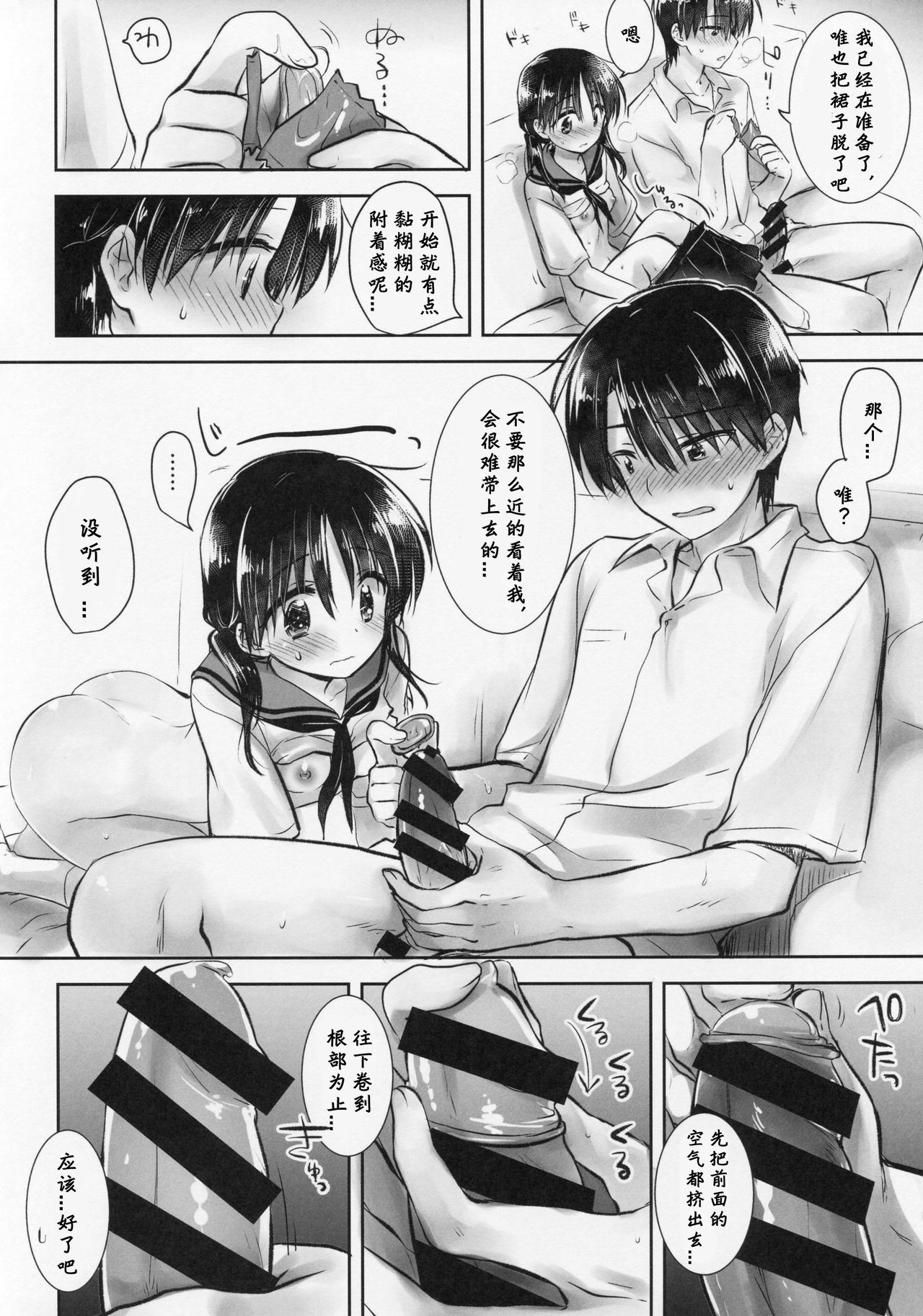 (C89) [AquaDrop (Mikami Mika)] Ohayou Sex Bangaihen [Chinese] [嗶咔嗶咔漢化組] page 6 full