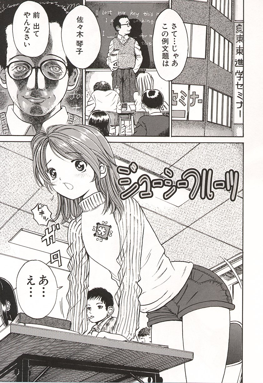 [Ogawa Kanran] Ubu Shoujo page 52 full