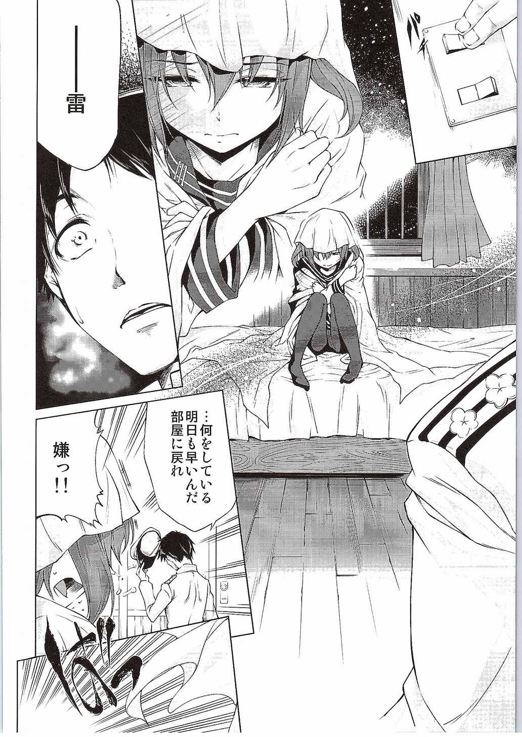 (SC2015 Autumn) [Jet-Black Baselarde (Kuno Touya)] Lolicon de Nani ga Warui!! (Kantai Collection -KanColle-) page 7 full