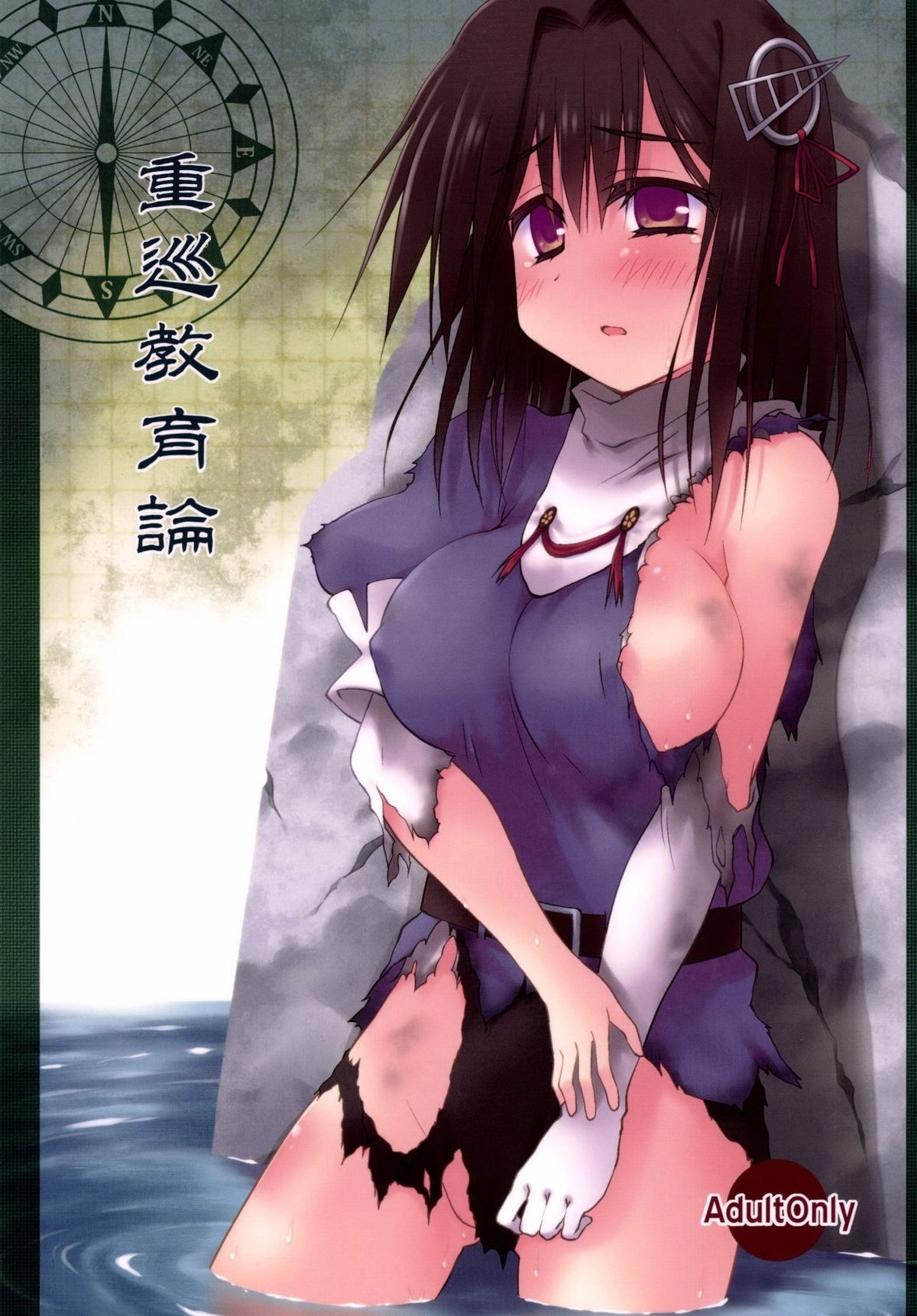[Crea-Holic (Toshihiro)] Juujun Kyouikuron (Kantai Collection -KanColle-) [Digital] page 1 full