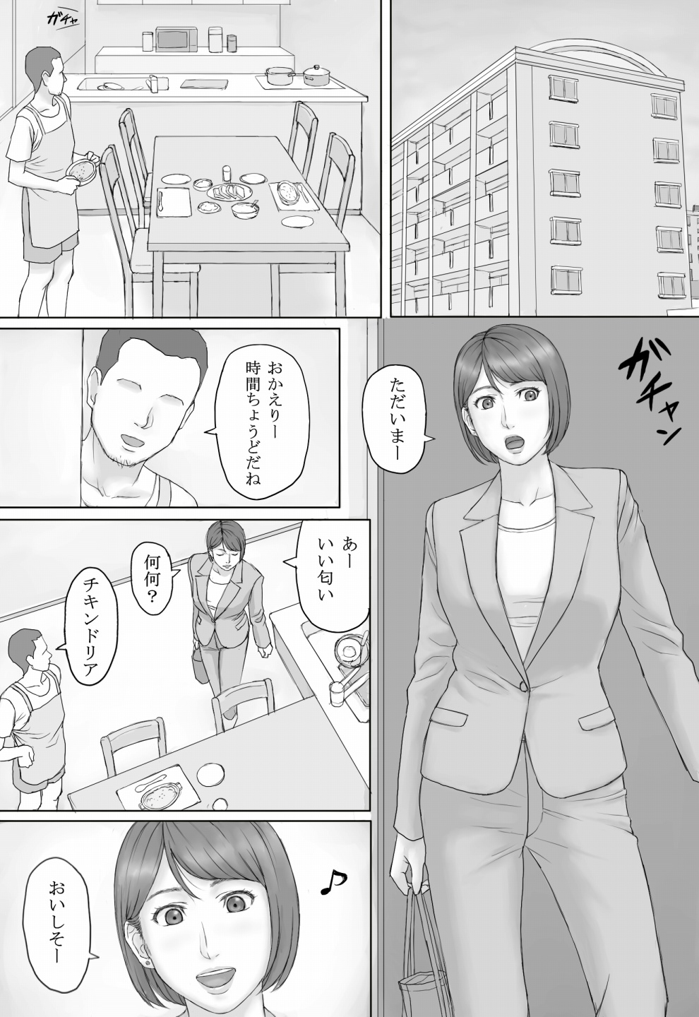 [Manga Jigoku] Moshimo no sekai page 19 full