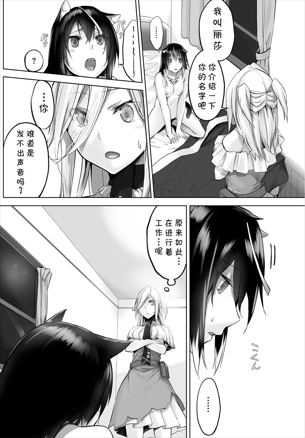 [Kyougoku Touya] Orokamono wa Nekomimi Dorei ni Izon suru ~Hajimete no Choukyou Seikatsu~07 [Chinese] [v.v.t.m汉化组] [Digital] page 9 full