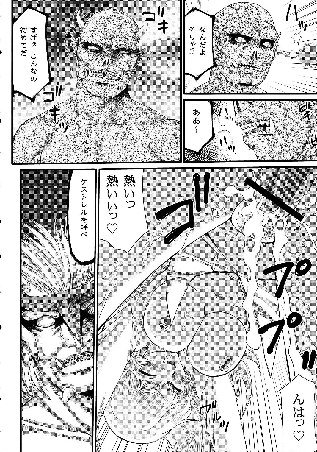 (C78) [LTM. (Taira Hajime)] Nise Dragon Blood! 17 1/2 page 13 full