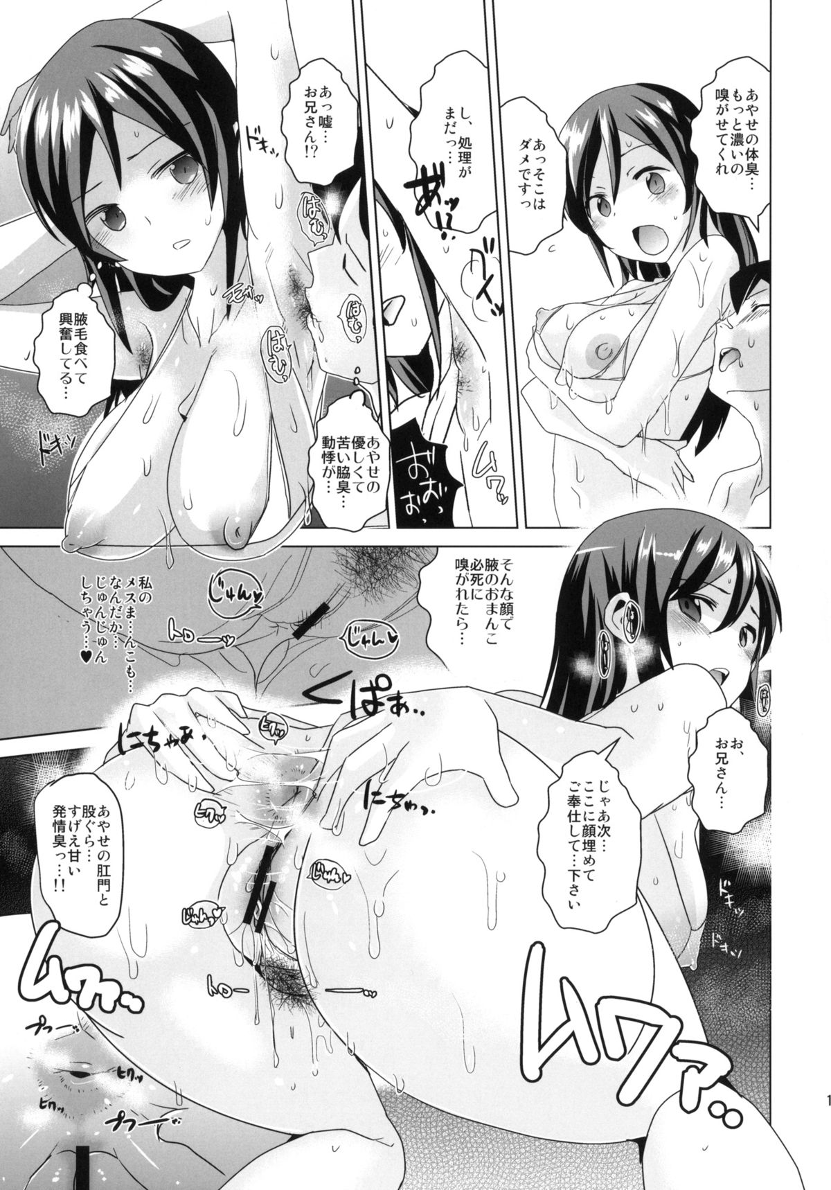 (C84) [Yami ni Ugomeku (Dokurosan)] Ayase-sama wa Buta wo mo Korosu + Paper (Ore no Imouto ga Konna ni Kawaii Wake ga Nai) page 10 full