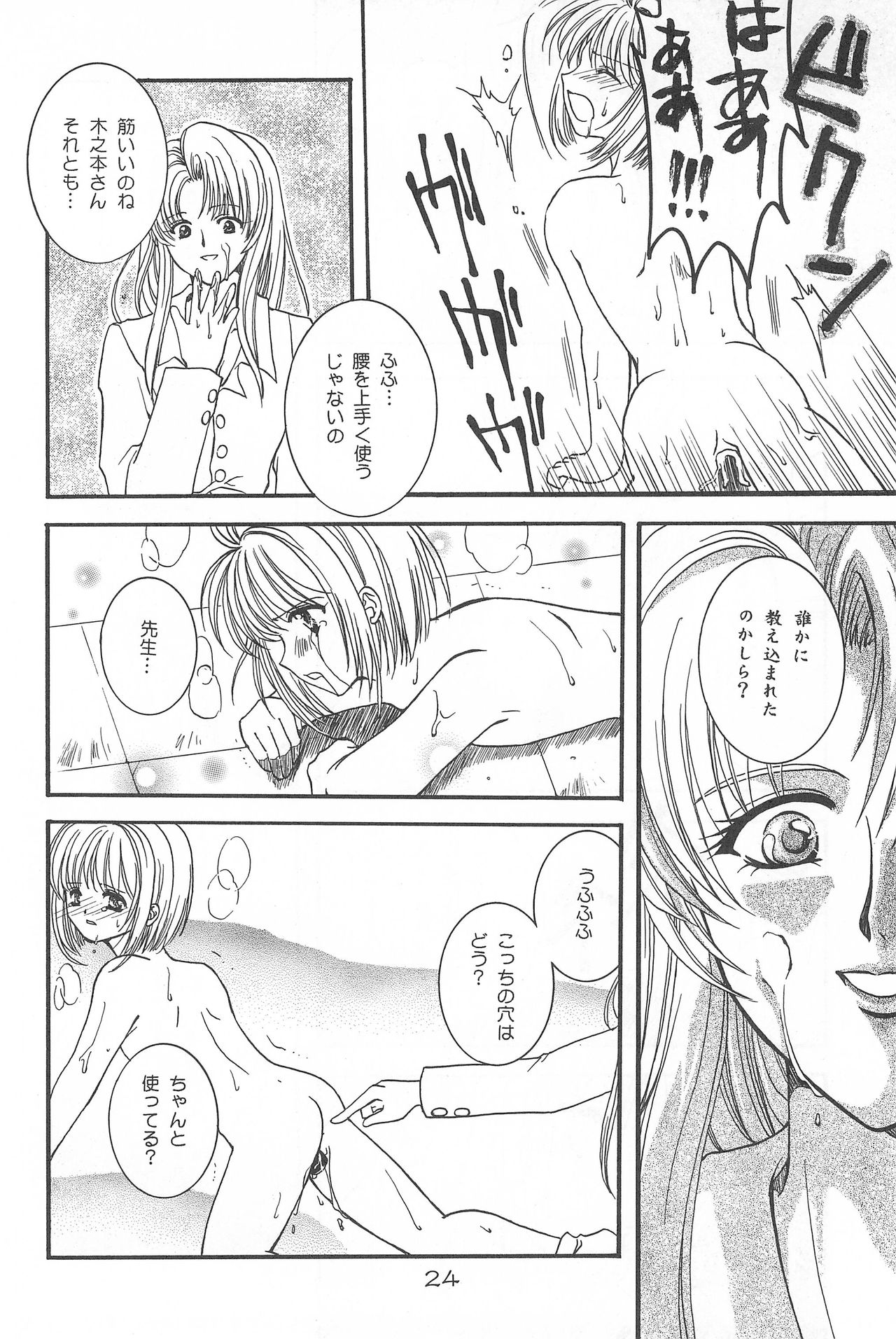 (C54) [Alice Syndrome (Various)] Cerise 2 (Card Captor Sakura) page 24 full