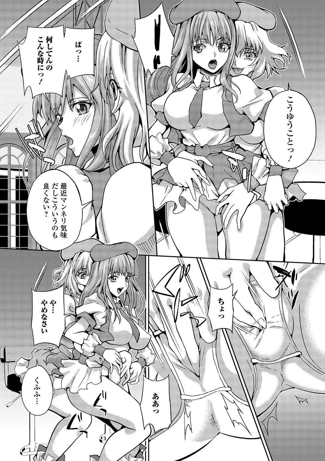 [Anthology] Futanari Friends! 08 page 40 full