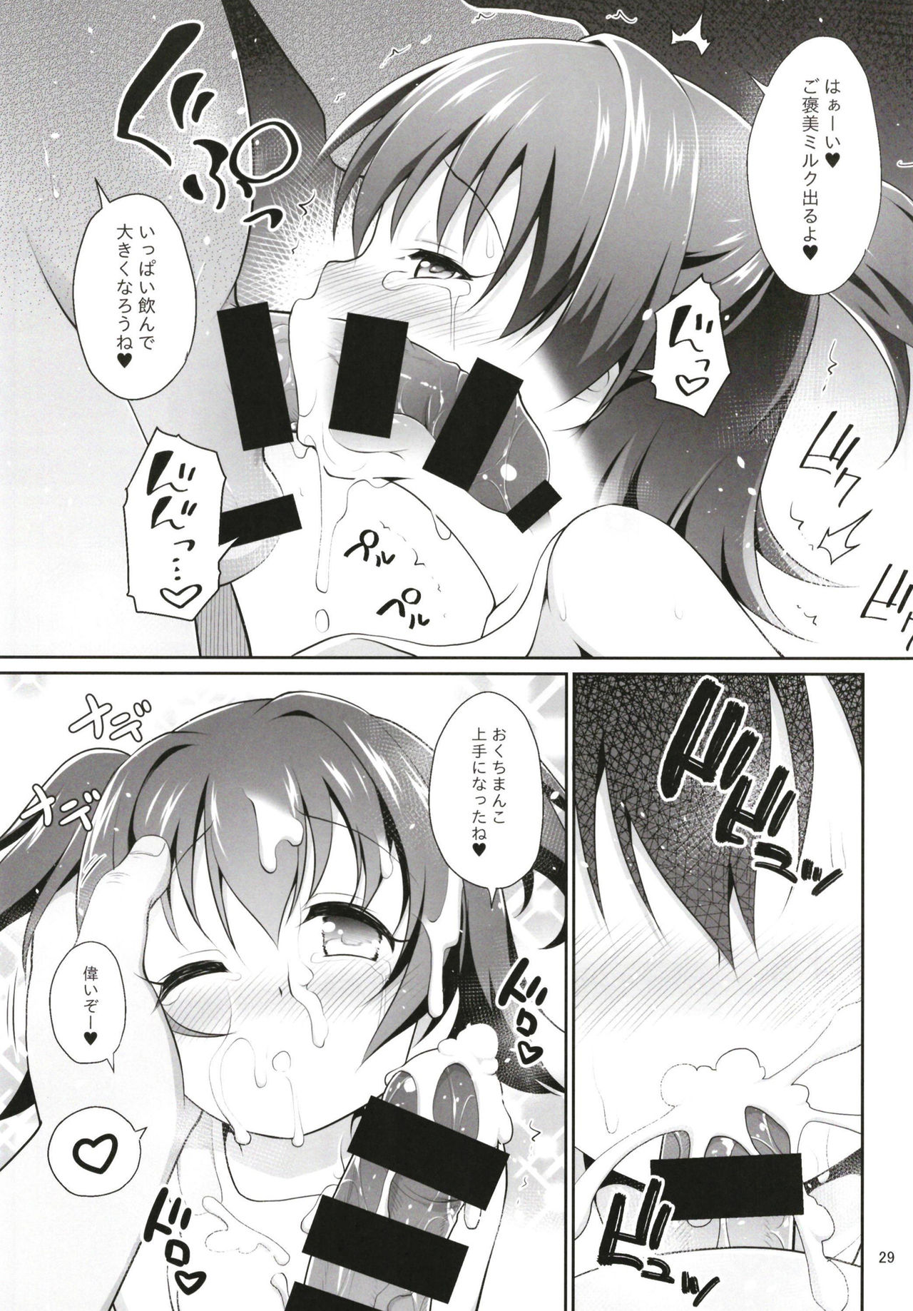 (COMIC1☆13) [Haniya (Hanini)] Miria-chan Omochikaeri (THE IDOLM@STER CINDERELLA GIRLS) page 29 full