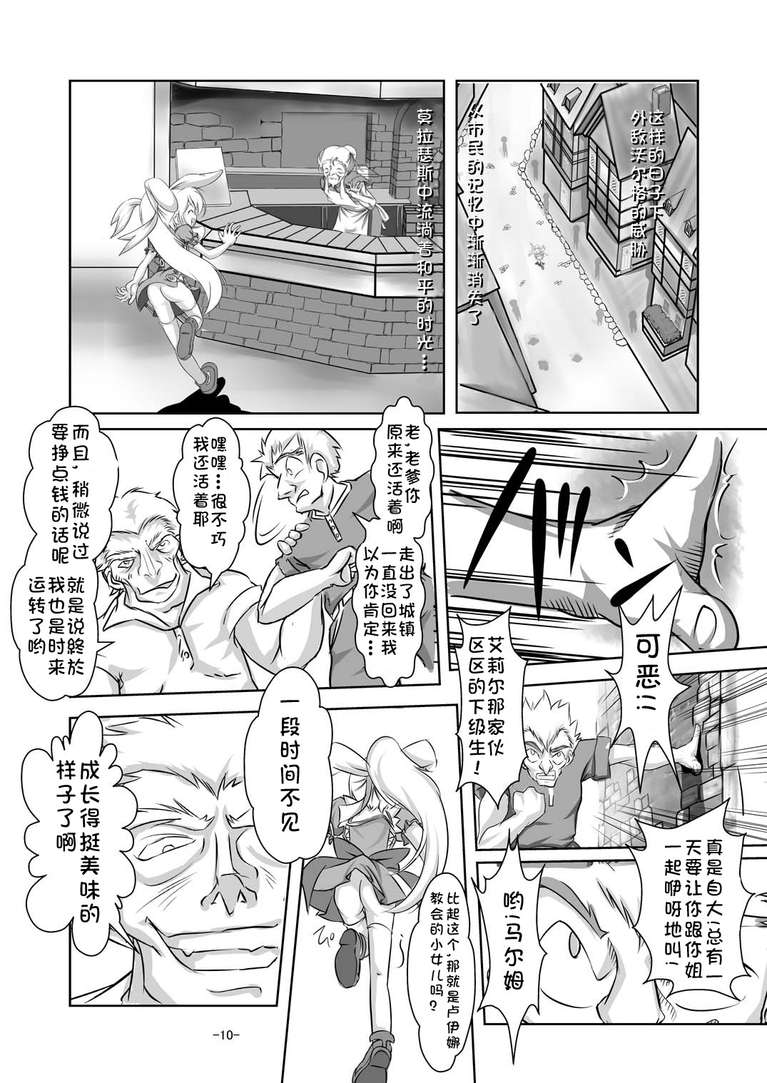 [Yakouyousei (Mizuki Yuu)] Alycetie I [Chinese] [复托个人汉化] [Digital] page 11 full