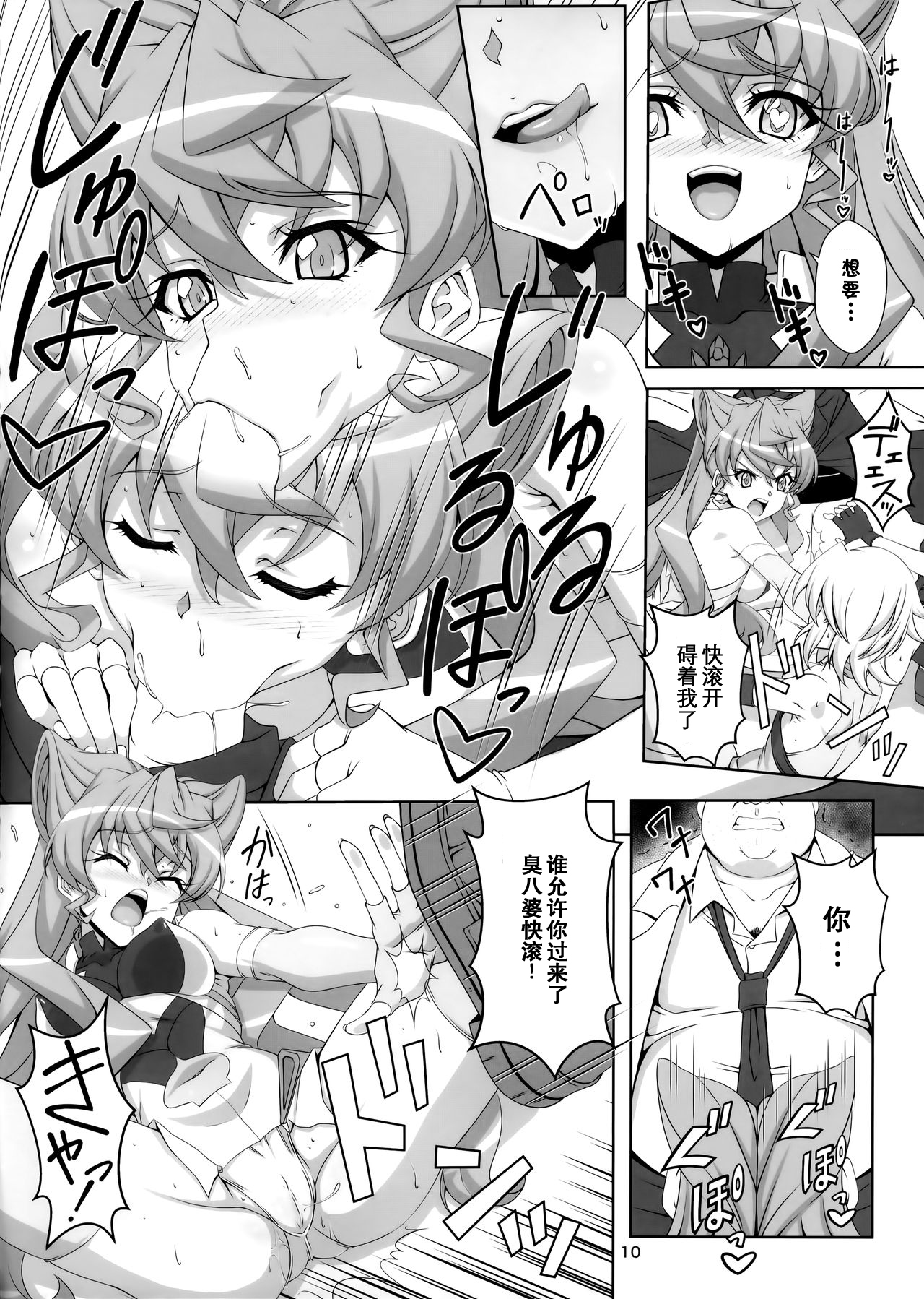 (C92) [CLOCK (Syunzo)] TriLiNKER (Senki Zesshou Symphogear) [Chinese] [假良假影个人汉化] page 11 full