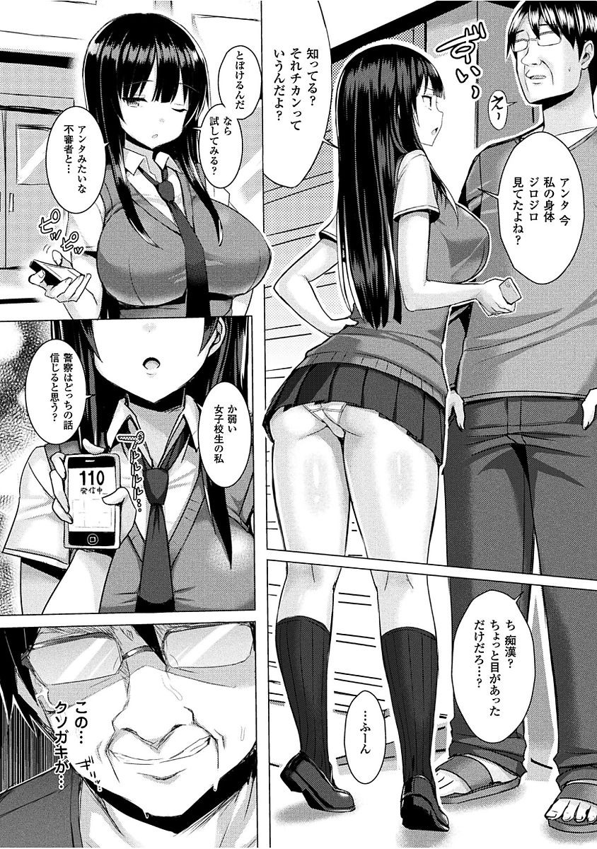 [Ichinomiya Yuu] Hatsujou Switch ~ Otosareta Shoujo-tachi ~ [Digital] page 10 full