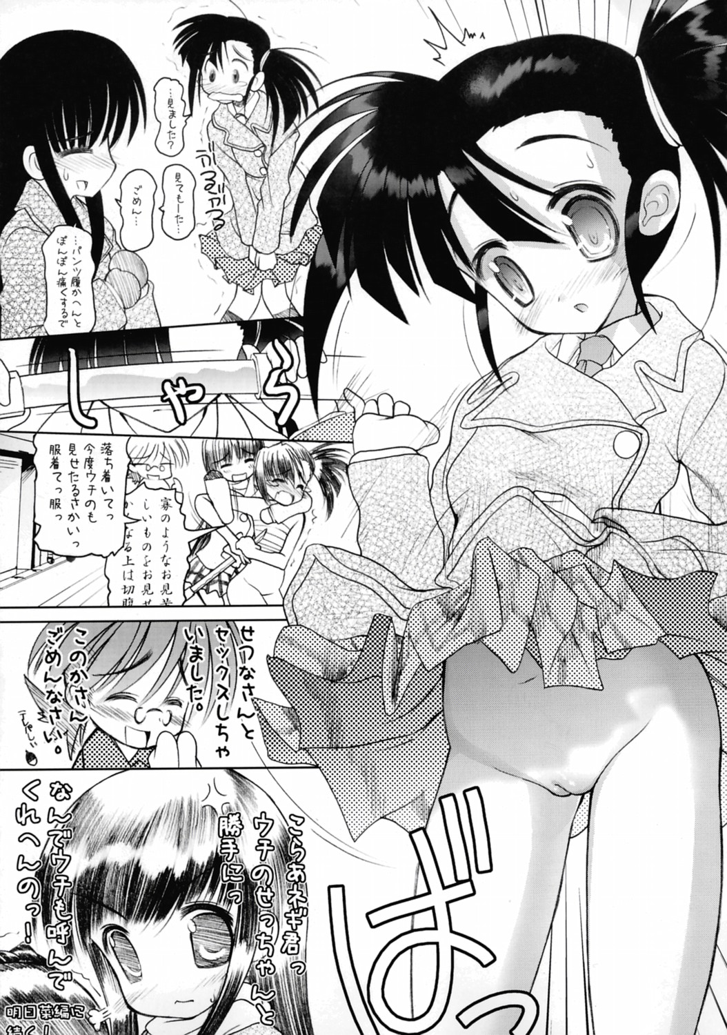 (C69) [STUDIO HUAN (Raidon)] Negidaku! Kaikin (Mahou Sensei Negima!) page 14 full