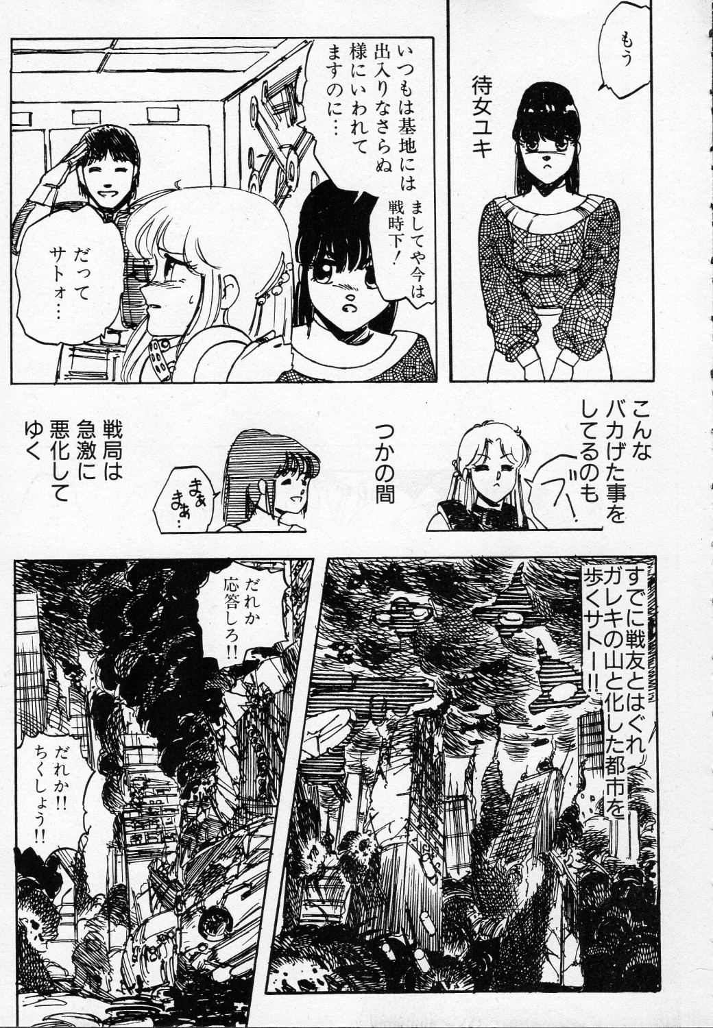 [Ken Kawasaki] ZONE 9000 page 108 full