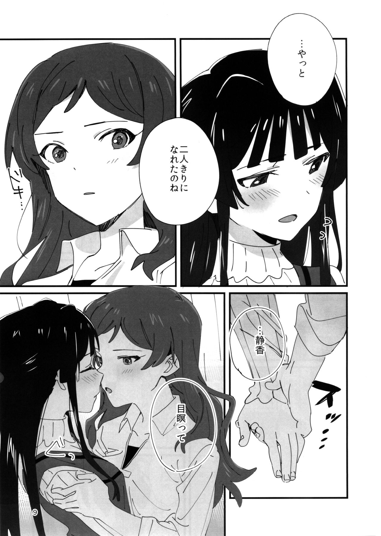 (C95) [Manshin Soui (Yomosaka)] LOVE IN A MIST (THE IDOLM@STER MILLION LIVE!) page 8 full