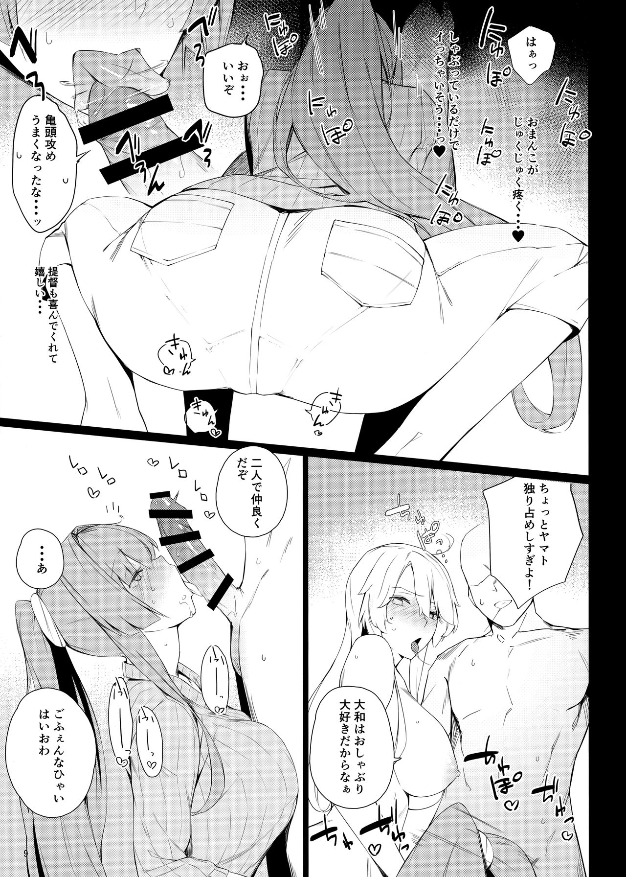 (COMIC1☆15) [Enokiya (eno)] BLEND (Kantai Collection -KanColle-) page 8 full