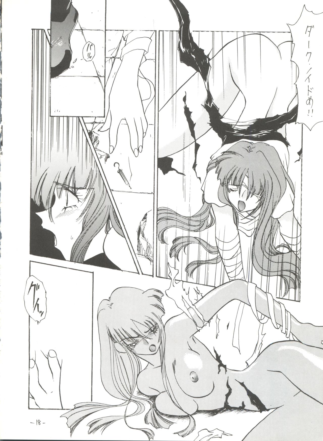 (C48) [Chanbara! (Kimuraya Izumi)] Princess (Various) page 17 full