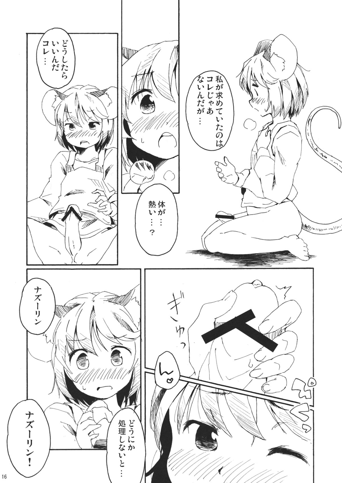 (Kouroumu 7) [Animal Passion (Yude Pea)] Torakkusu. (Touhou Project) page 16 full