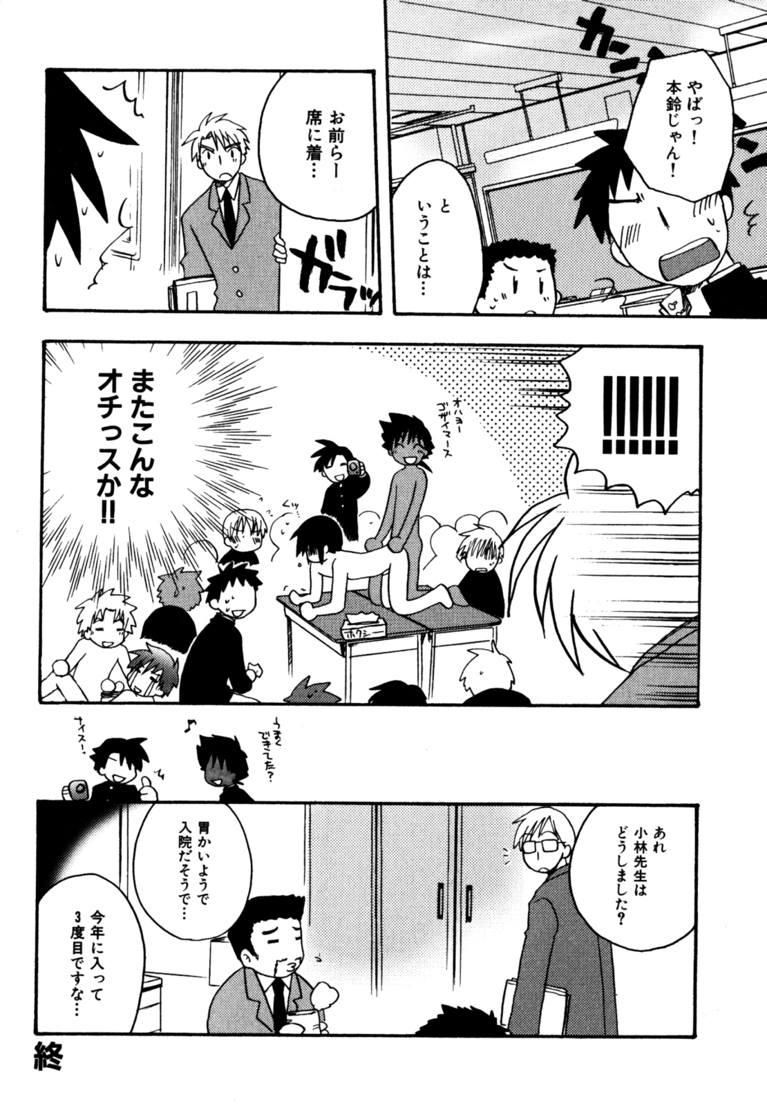 [Kirigakure Takaya] Immoral Boys page 46 full