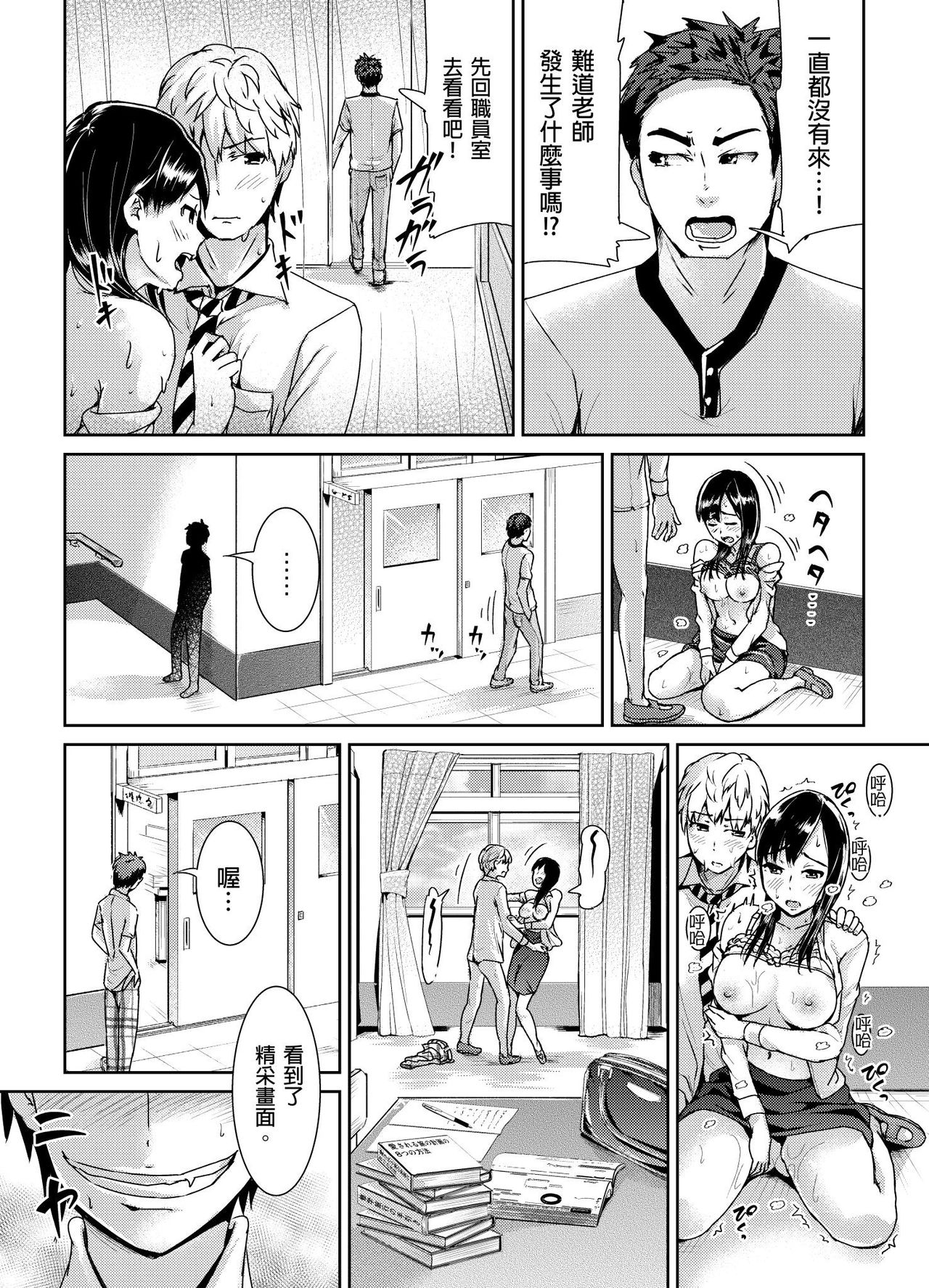 [Tomihero,] Shuudan Chikan ni Kakomarete Ganimata Iki Suru Onna Kyoushi Ch. 2 [Chinese] page 25 full