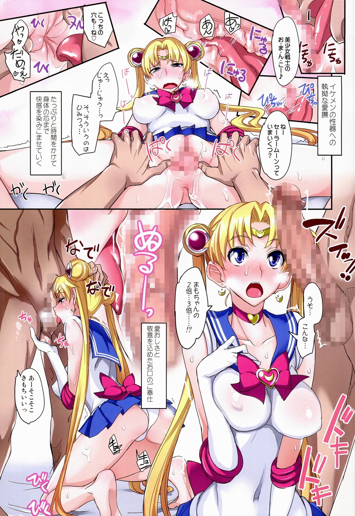 (C86) [Majimeya (isao)] Getsu Ka Sui Moku Kin Do Nichi Full Color 3 (Bishoujo Senshi Sailor Moon) page 11 full