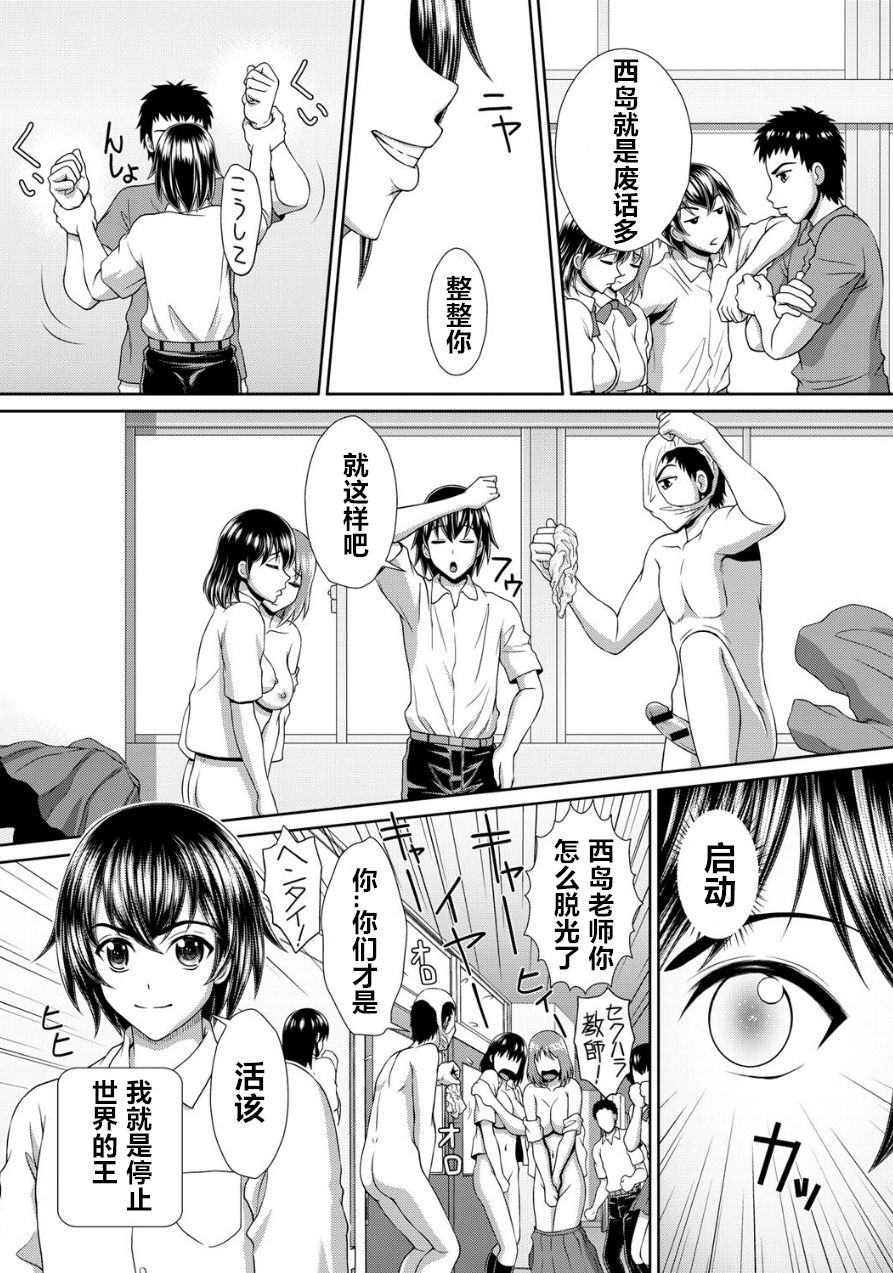 [Kuroi Kingyo] Chounouryoku Gakuen H | Superpower School H (Jikan o Tomete SexHara Tengoku) [Chinese] page 2 full